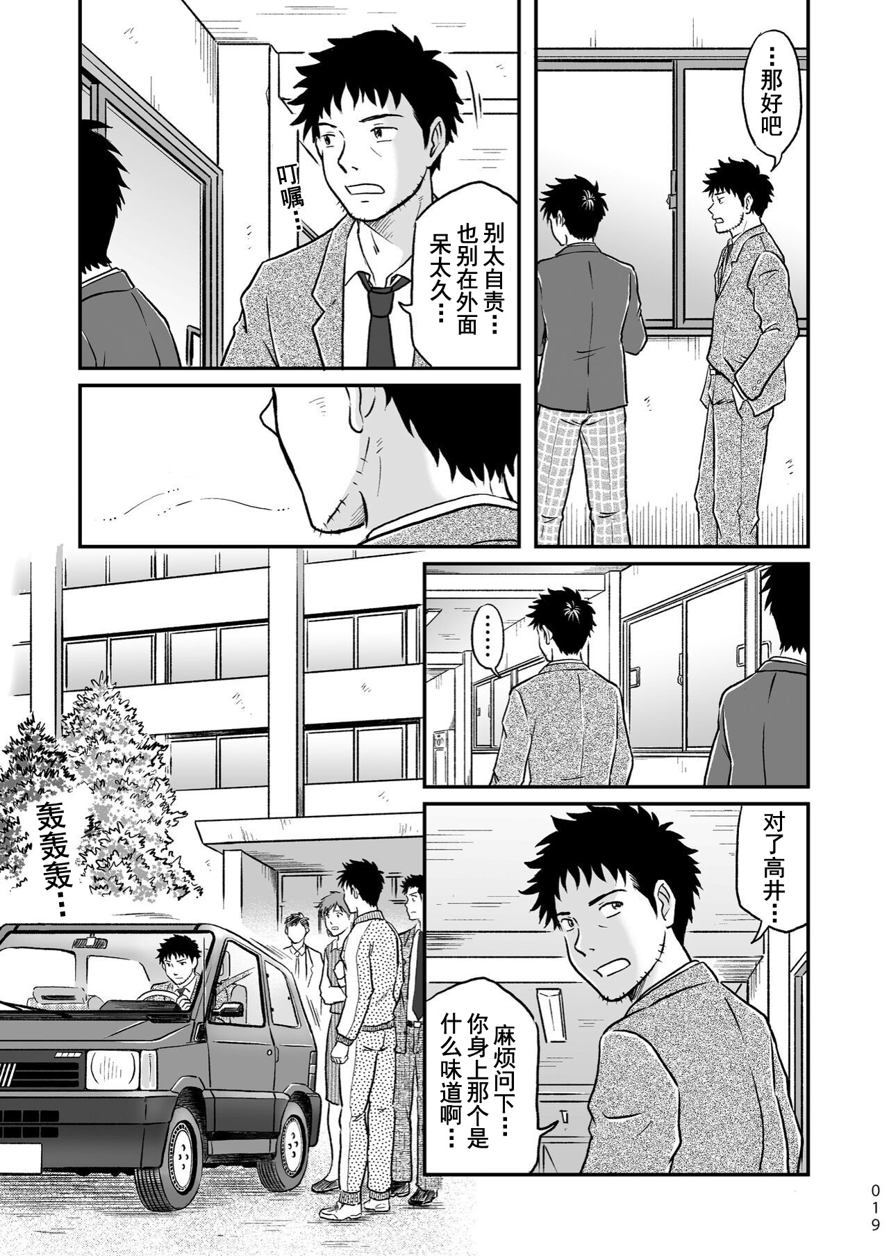 ぼくらはみんな生きている1 我们都还活着呢 一 Bokura ha Minna Ikiteiru - Page 19