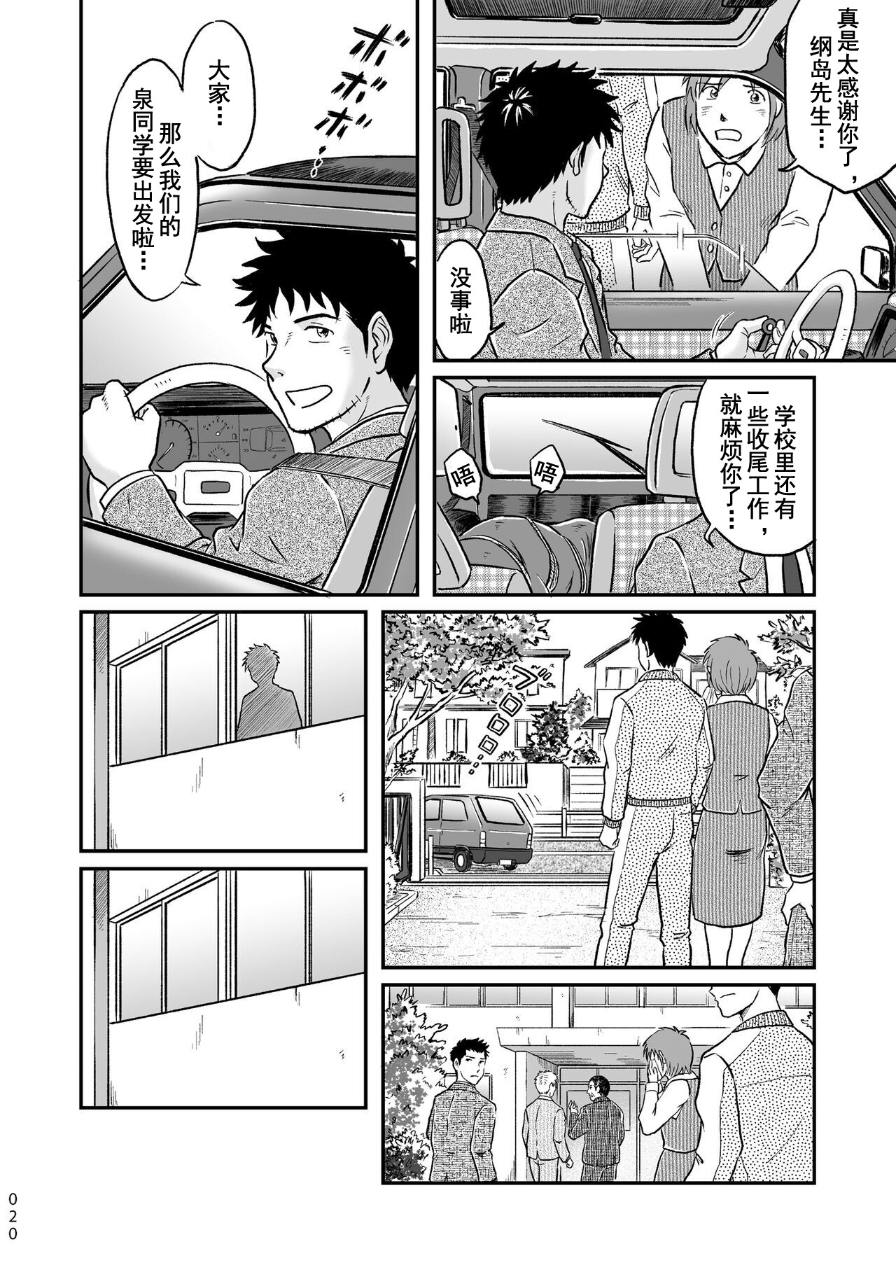 ぼくらはみんな生きている1 我们都还活着呢 一 Bokura ha Minna Ikiteiru - Page 20