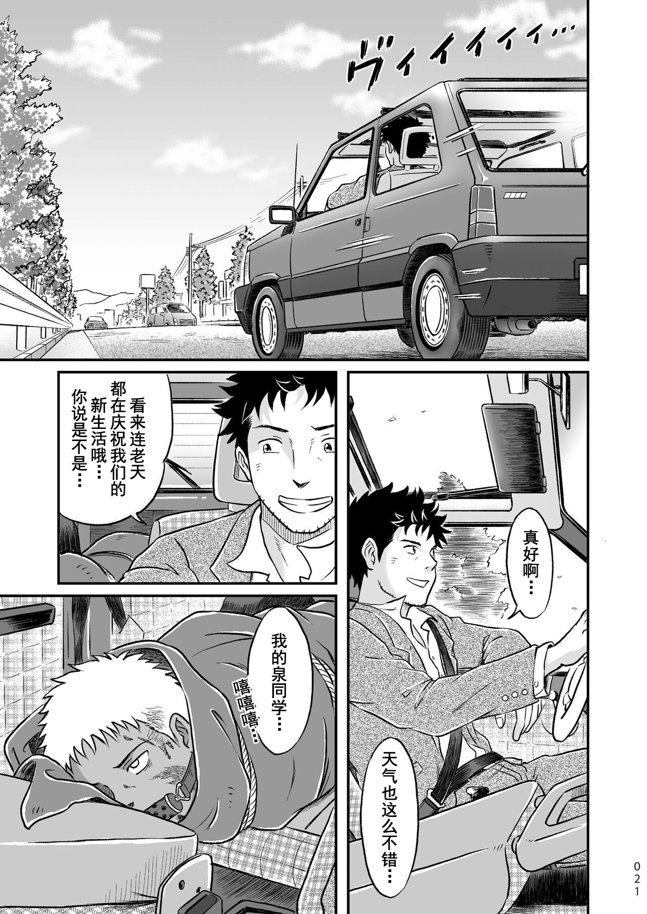 ぼくらはみんな生きている1 我们都还活着呢 一 Bokura ha Minna Ikiteiru - Page 21