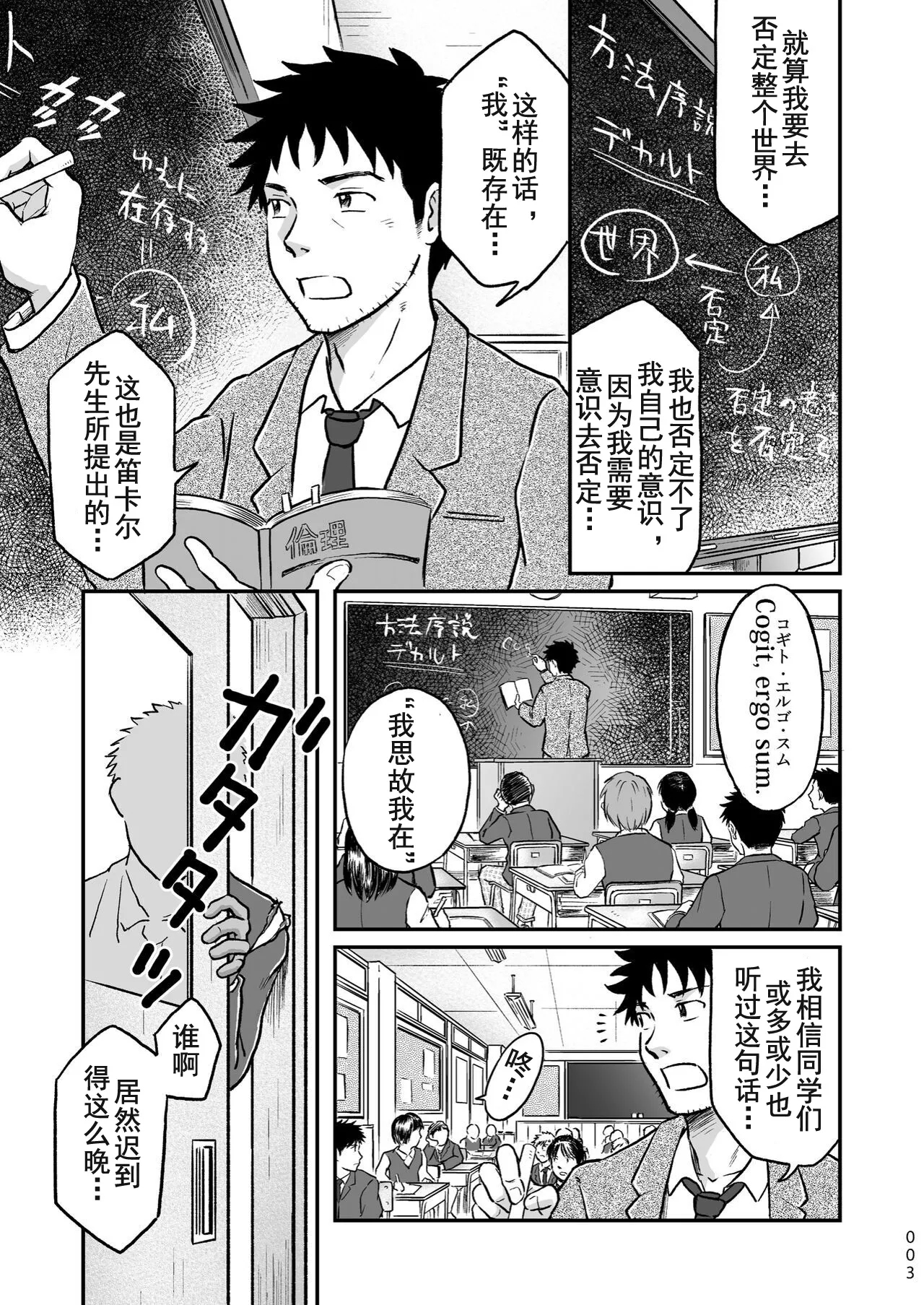 ぼくらはみんな生きている1 - Hentaiaz.com - 3