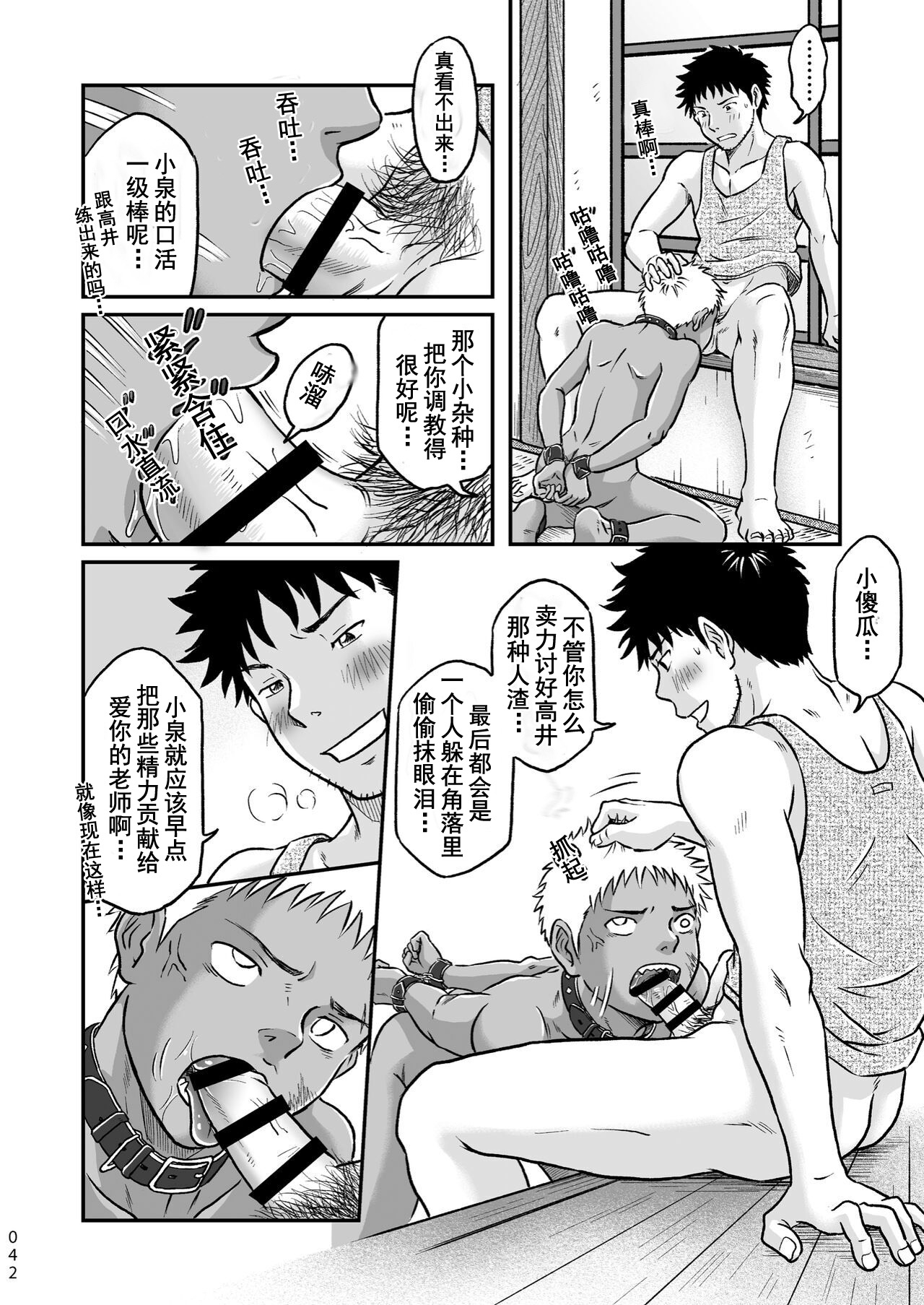 ぼくらはみんな生きている1 我们都还活着呢 一 Bokura ha Minna Ikiteiru - Page 42