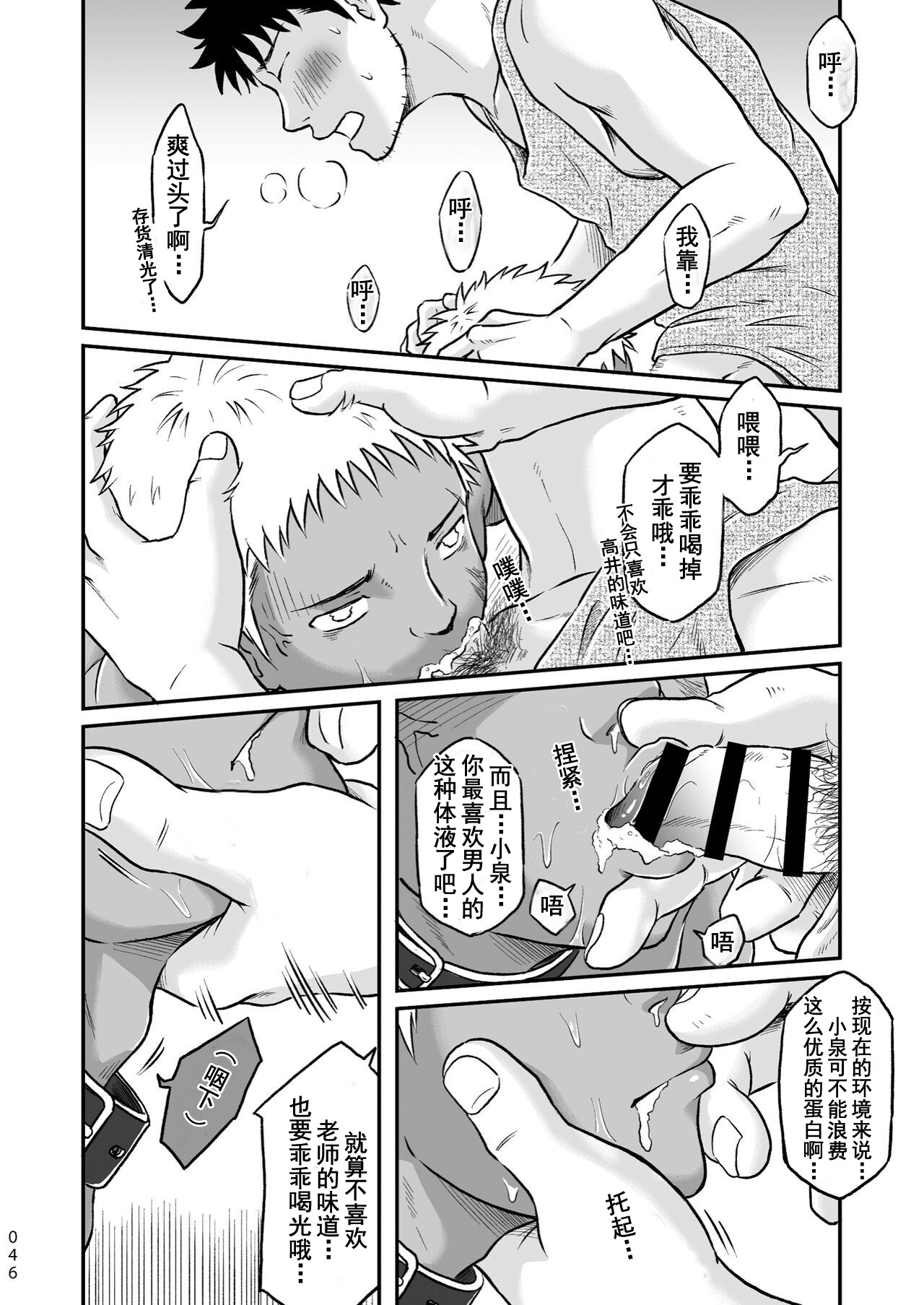 ぼくらはみんな生きている1 我们都还活着呢 一 Bokura ha Minna Ikiteiru - Page 46