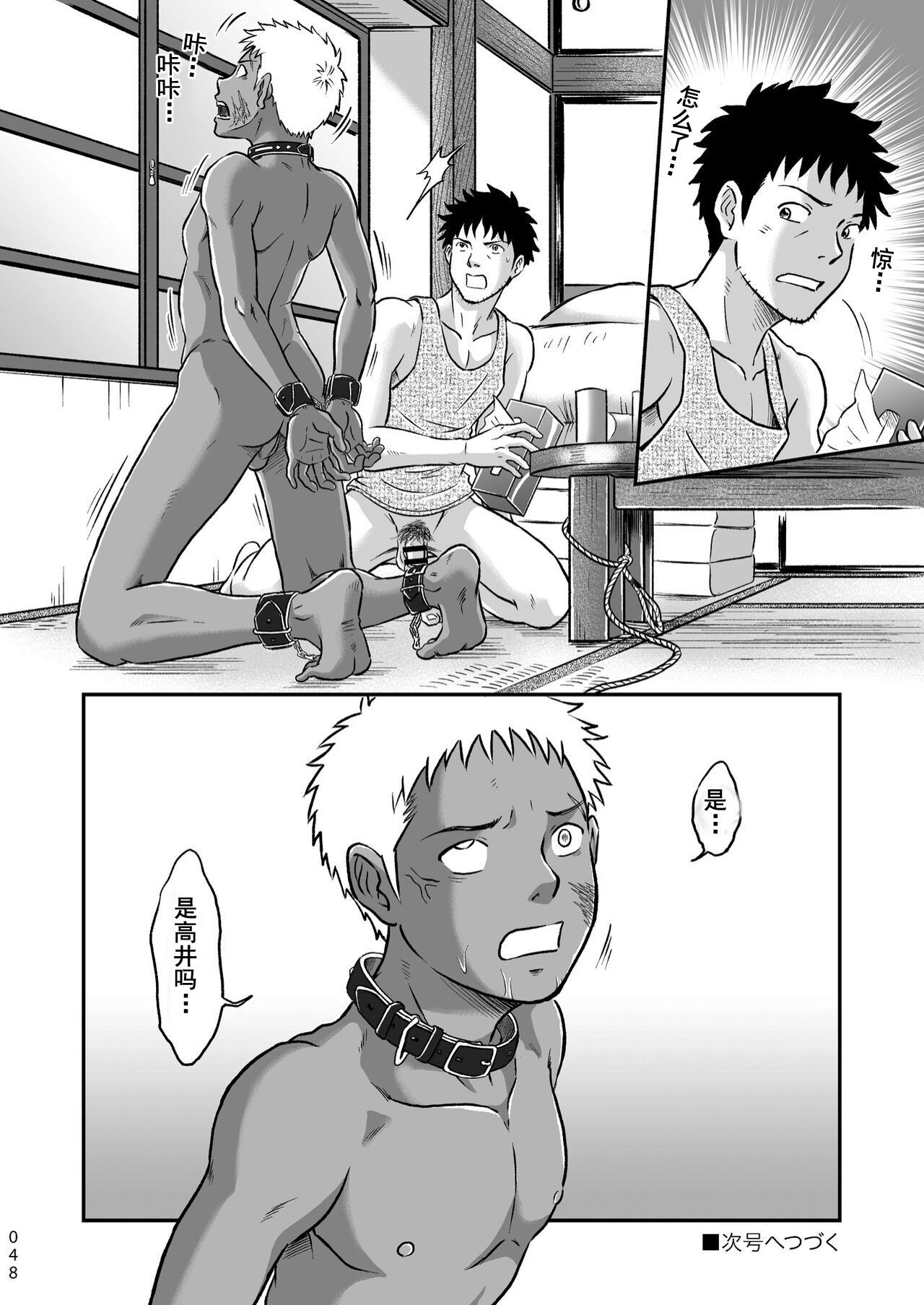ぼくらはみんな生きている1 我们都还活着呢 一 Bokura ha Minna Ikiteiru - Page 48