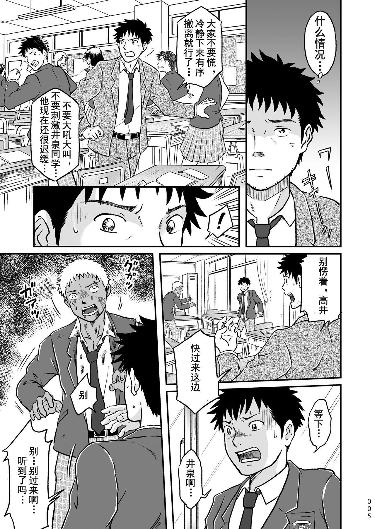 ぼくらはみんな生きている1 我们都还活着呢 一 Bokura ha Minna Ikiteiru - Page 5