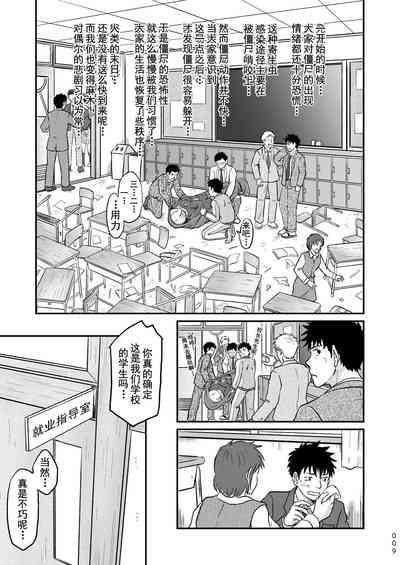 ぼくらはみんな生きている1 我们都还活着呢 一 Bokura ha Minna Ikiteiru 9