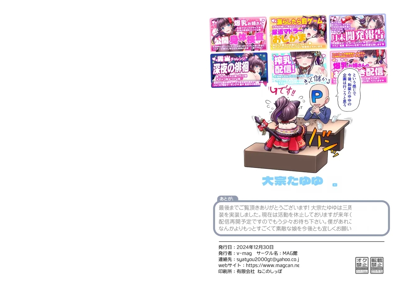 緊縛和装たゆゆ いいなり配信 【v-mag】 9