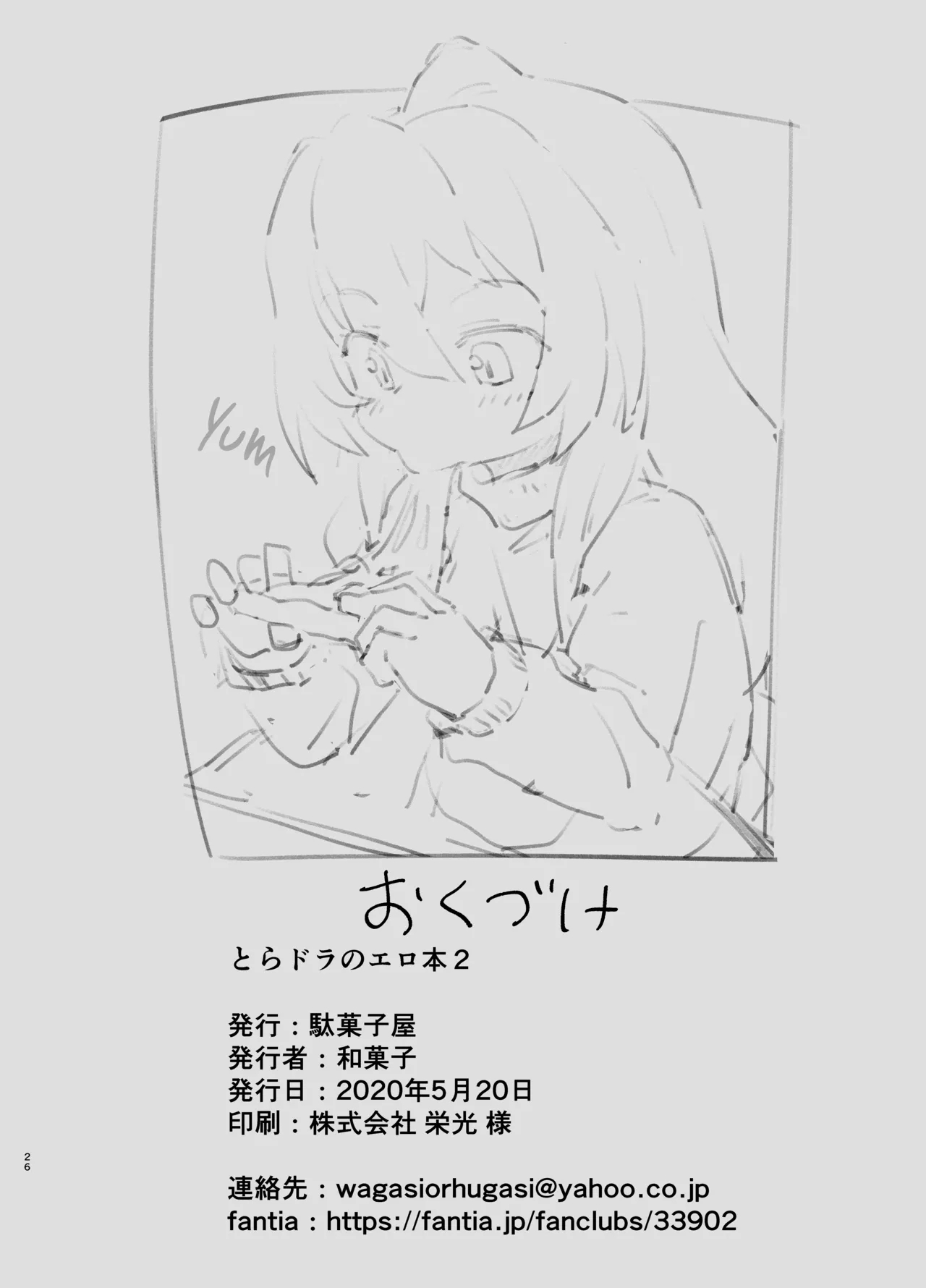 Toradora! no Erohon 2 | Toradora! Porn Book 2 - Page 27
