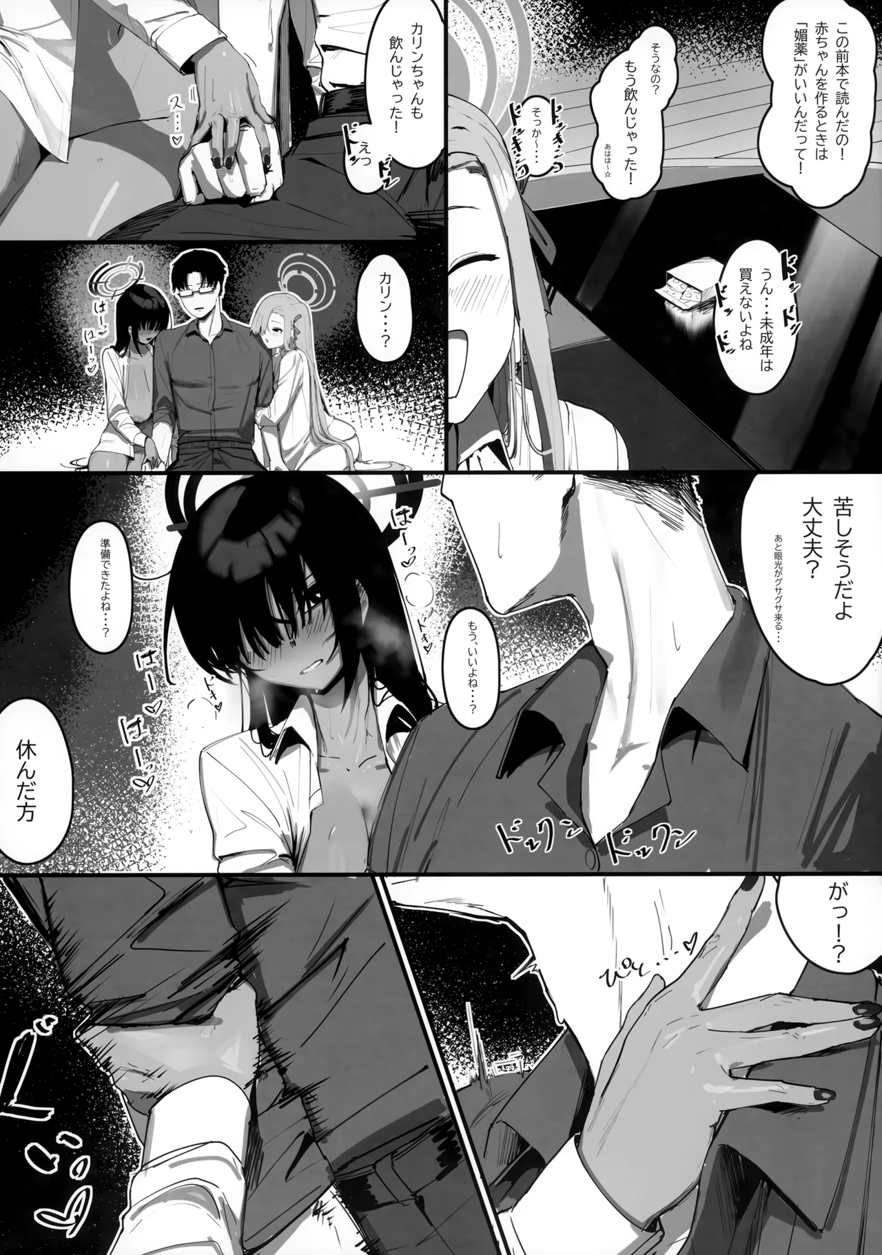 "Oyome-san" nii Shite Kure! - Page 8