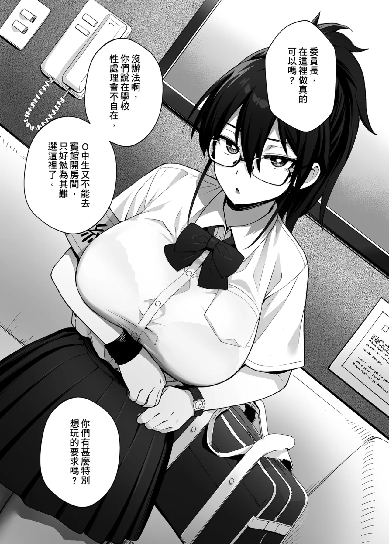 Atarashii Fuuki Iinchou ga Kyonyuu Sugiru Ken 2｜聽說新任風紀委員長胸部很大這回事 2 - Page 11