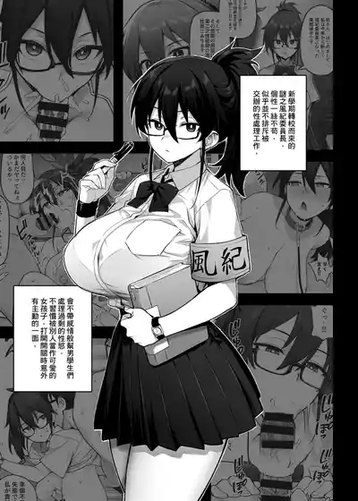 Atarashii Fuuki Iinchou ga Kyonyuu Sugiru Ken 2｜聽說新任風紀委員長胸部很大這回事 2 3