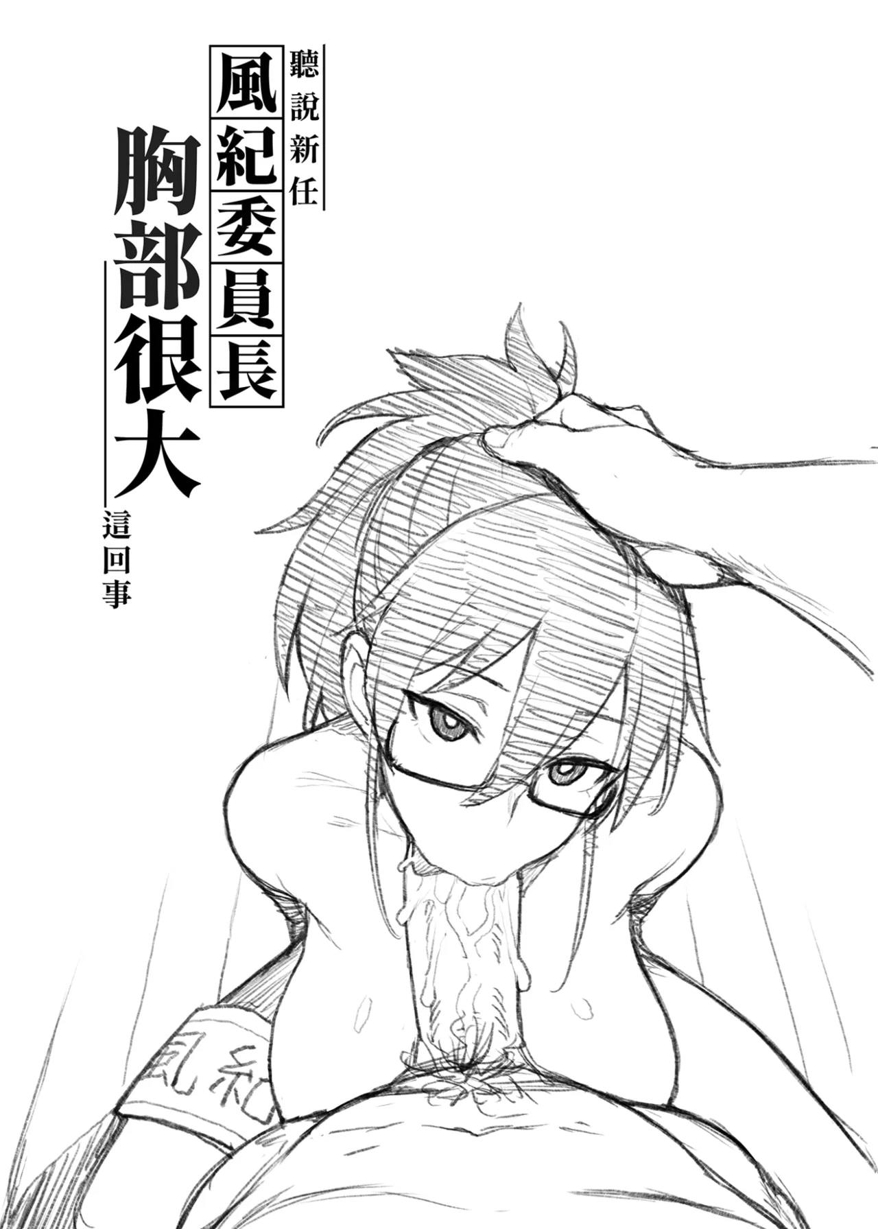 Atarashii Fuuki Iinchou ga Kyonyuu Sugiru Ken 2｜聽說新任風紀委員長胸部很大這回事 2 - Page 4