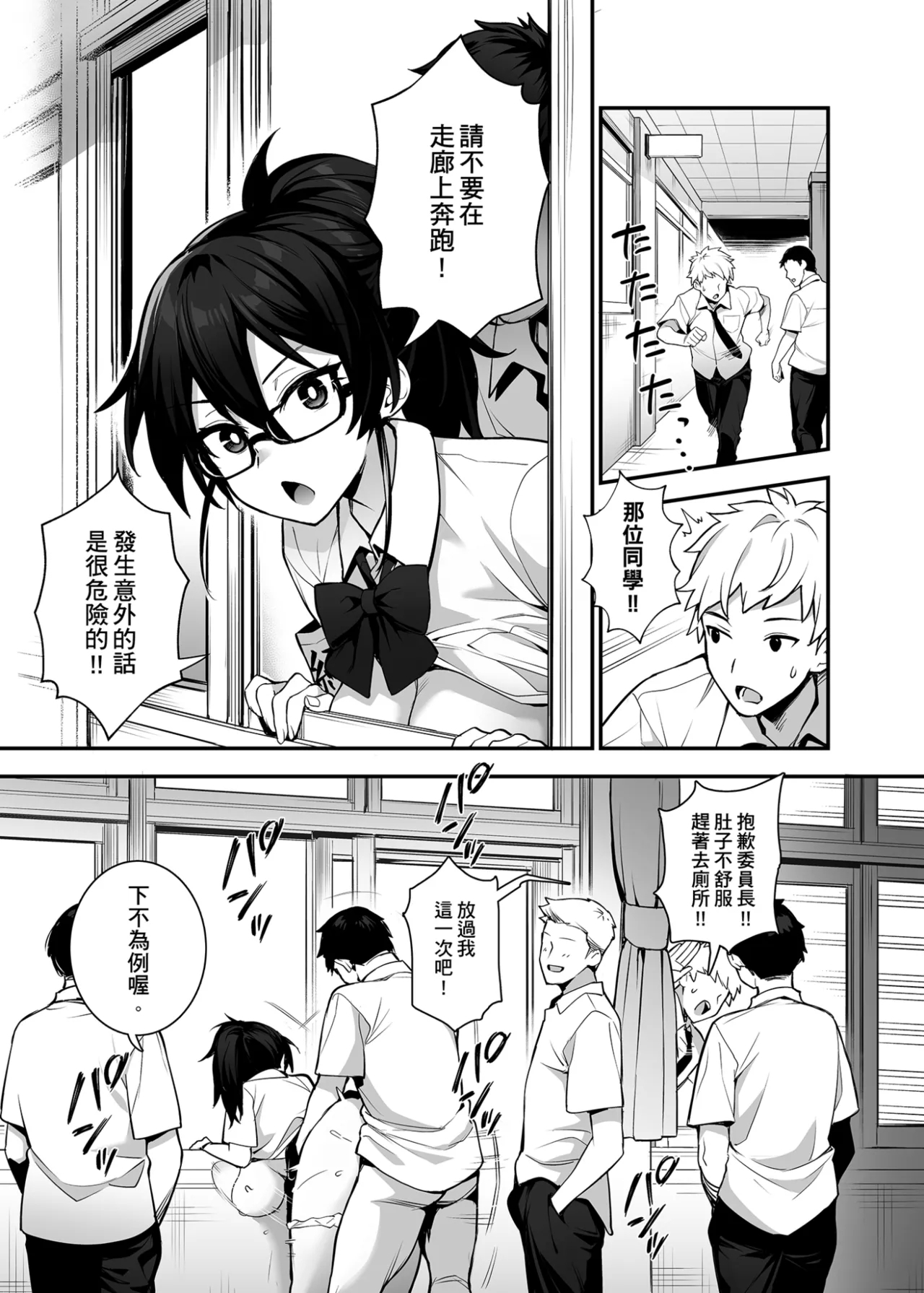 Atarashii Fuuki Iinchou ga Kyonyuu Sugiru Ken 2｜聽說新任風紀委員長胸部很大這回事 2 - Page 5