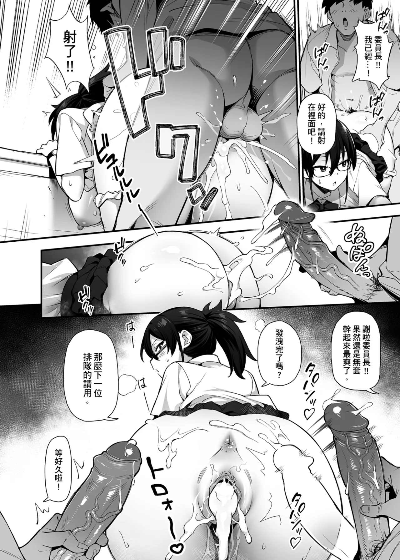 Atarashii Fuuki Iinchou ga Kyonyuu Sugiru Ken 2｜聽說新任風紀委員長胸部很大這回事 2 - Page 6