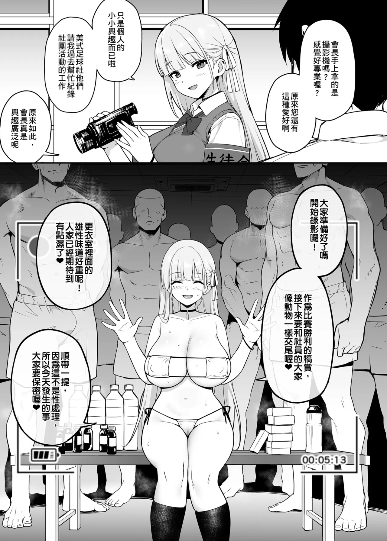 Akogare no Seitokaichou ga Kyonyuu Sugiru Ken 1 | 受人愛戴的學生會長胸部很大那回事 1 - Page 17