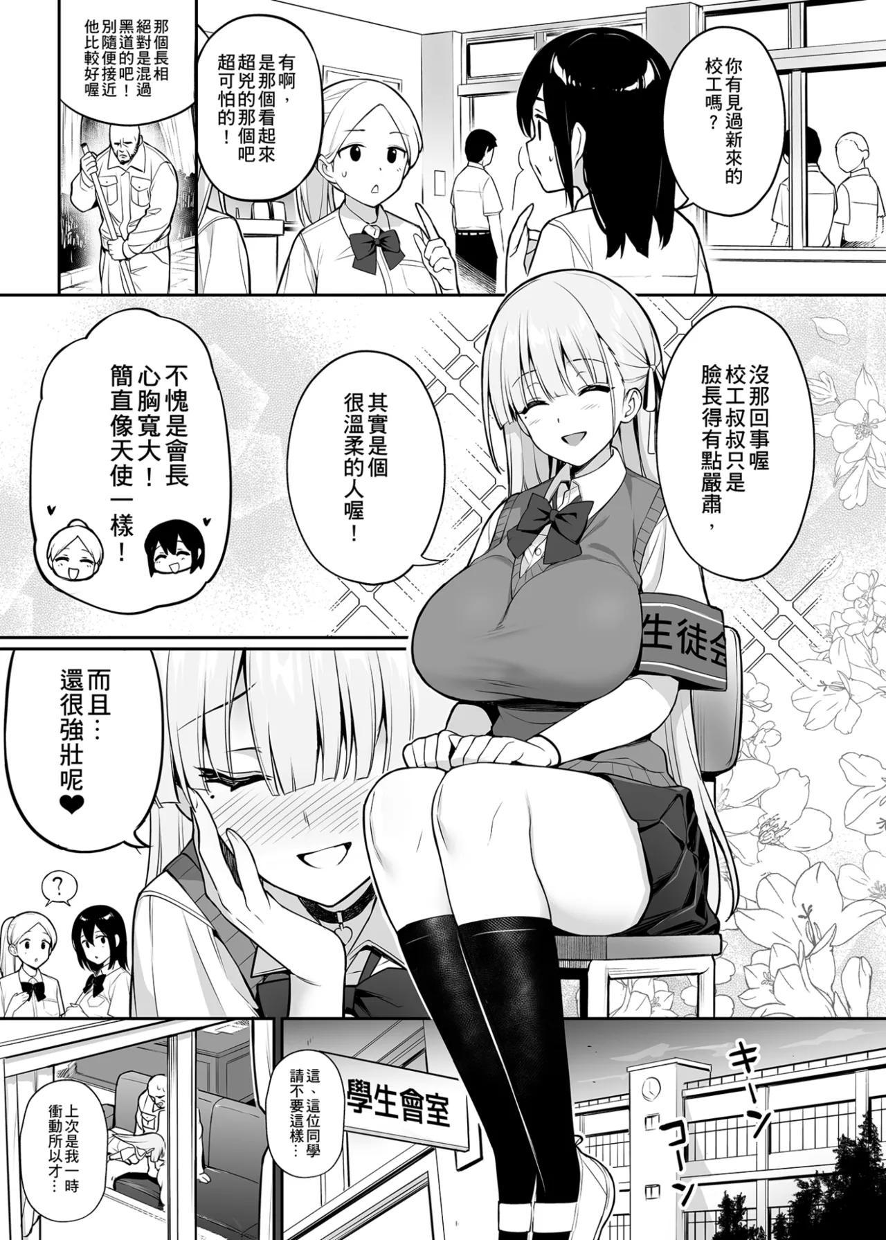 Akogare no Seitokaichou ga Kyonyuu Sugiru Ken 1 | 受人愛戴的學生會長胸部很大那回事 1 - Page 29