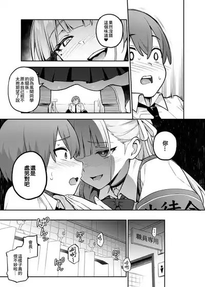 Akogare no Seitokaichou ga Kyonyuu Sugiru Ken 1 | 受人愛戴的學生會長胸部很大那回事 1 9