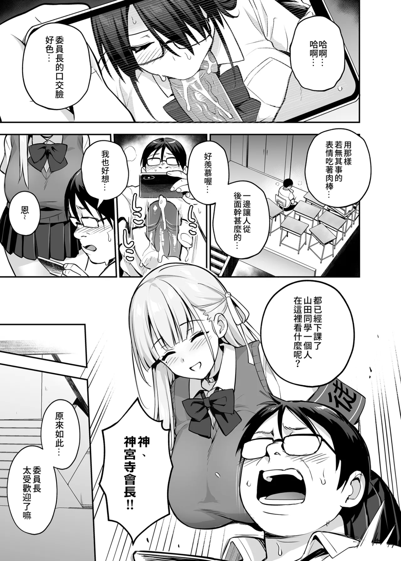 Akogare no Seitokaichou ga Kyonyuu Sugiru Ken 2 | 受人愛戴的學生會長胸部很大那回事 2 - Page 25