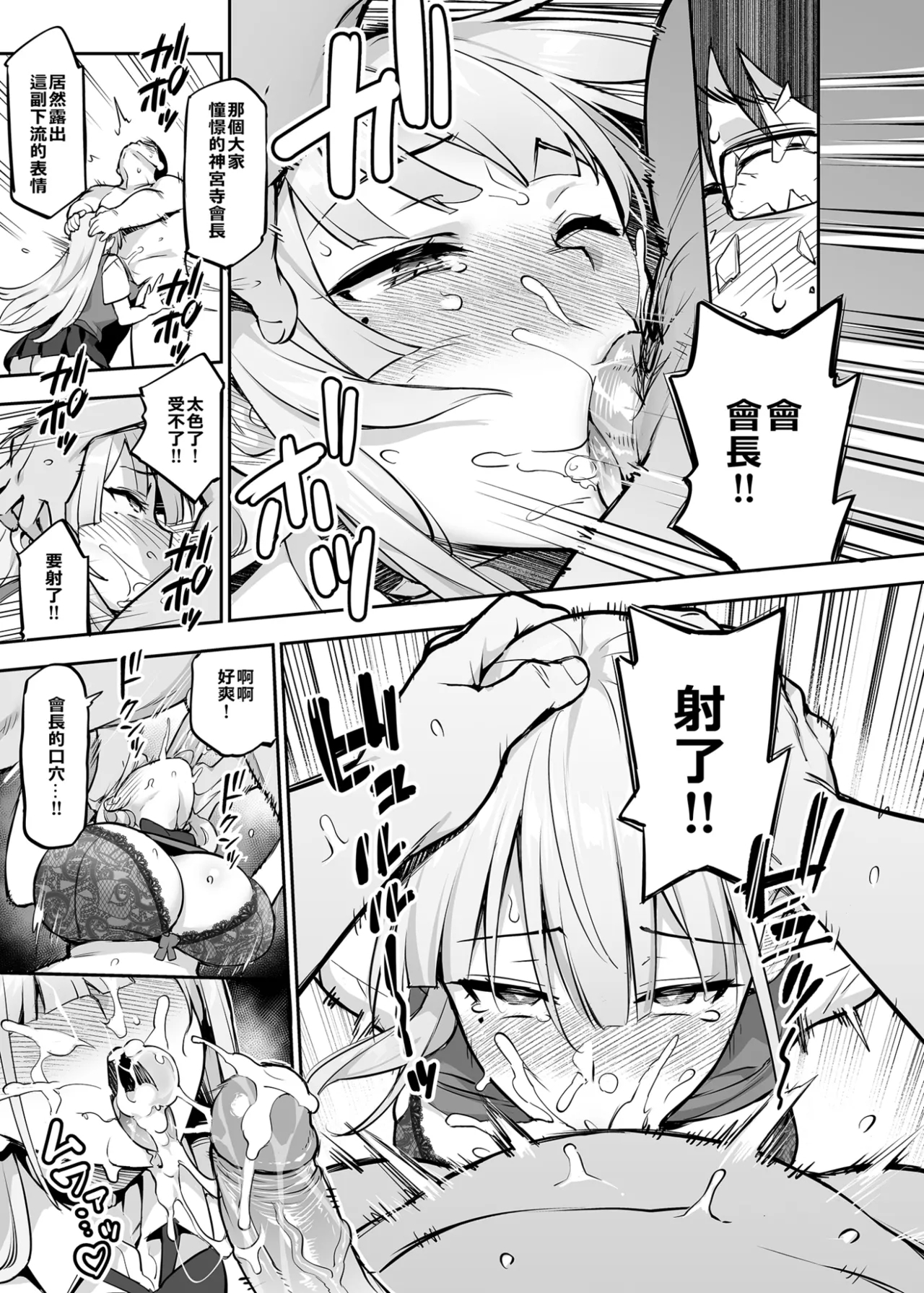 Akogare no Seitokaichou ga Kyonyuu Sugiru Ken 2 | 受人愛戴的學生會長胸部很大那回事 2 - Page 29