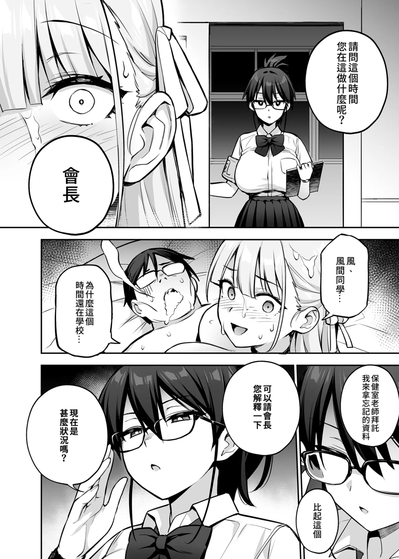 Akogare no Seitokaichou ga Kyonyuu Sugiru Ken 2 | 受人愛戴的學生會長胸部很大那回事 2 - Page 36