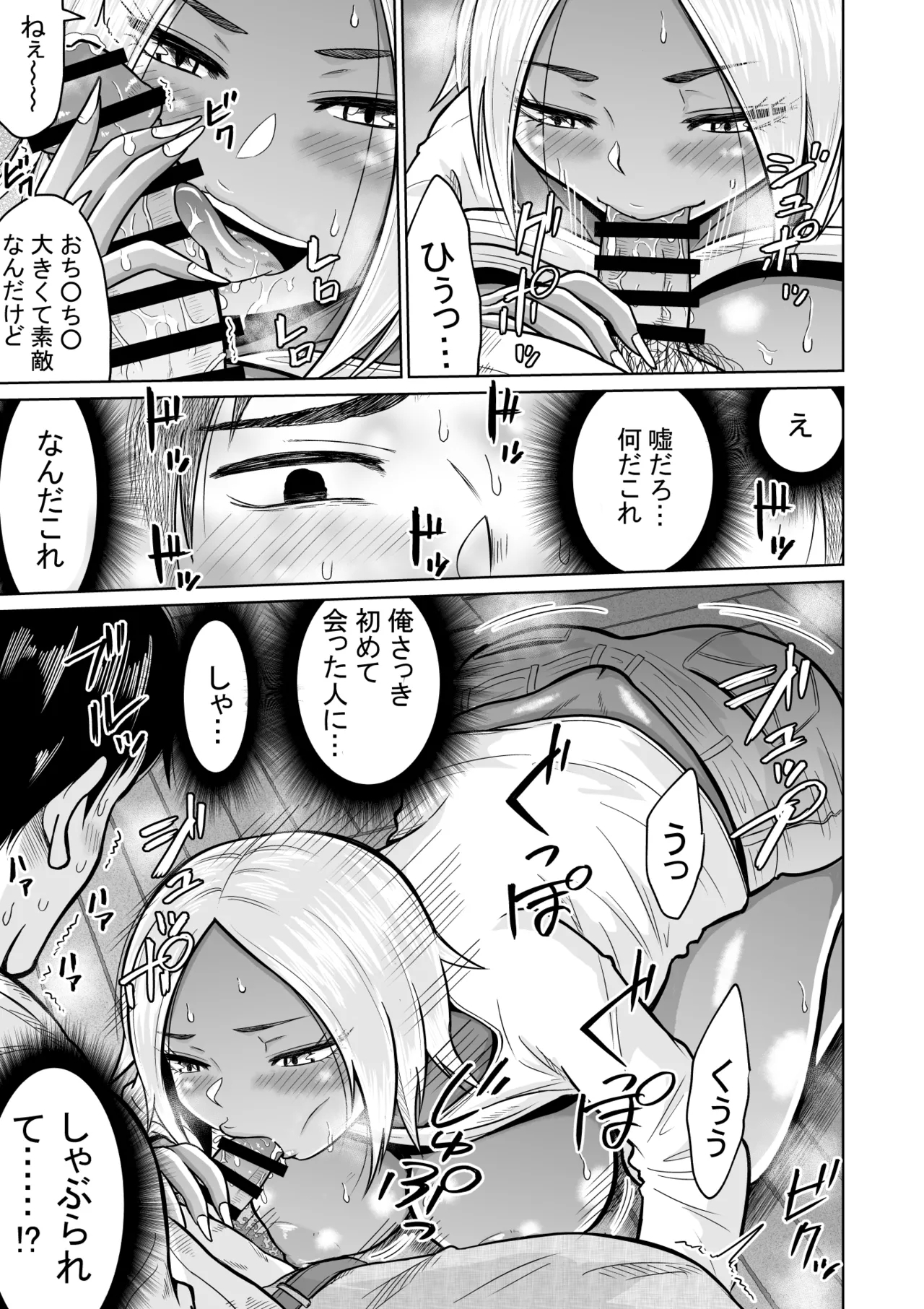 Jyuken no Tame ni Tokyo ni Kita Dake datta noni - Page 25