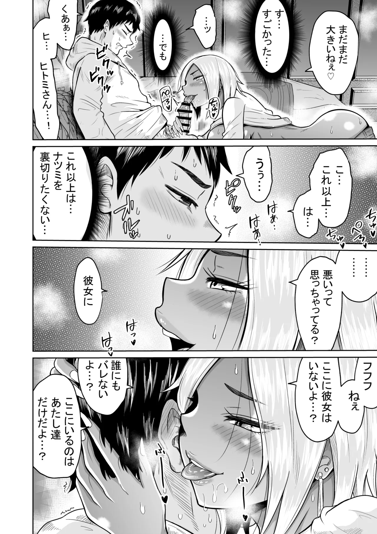 Jyuken no Tame ni Tokyo ni Kita Dake datta noni - Page 28