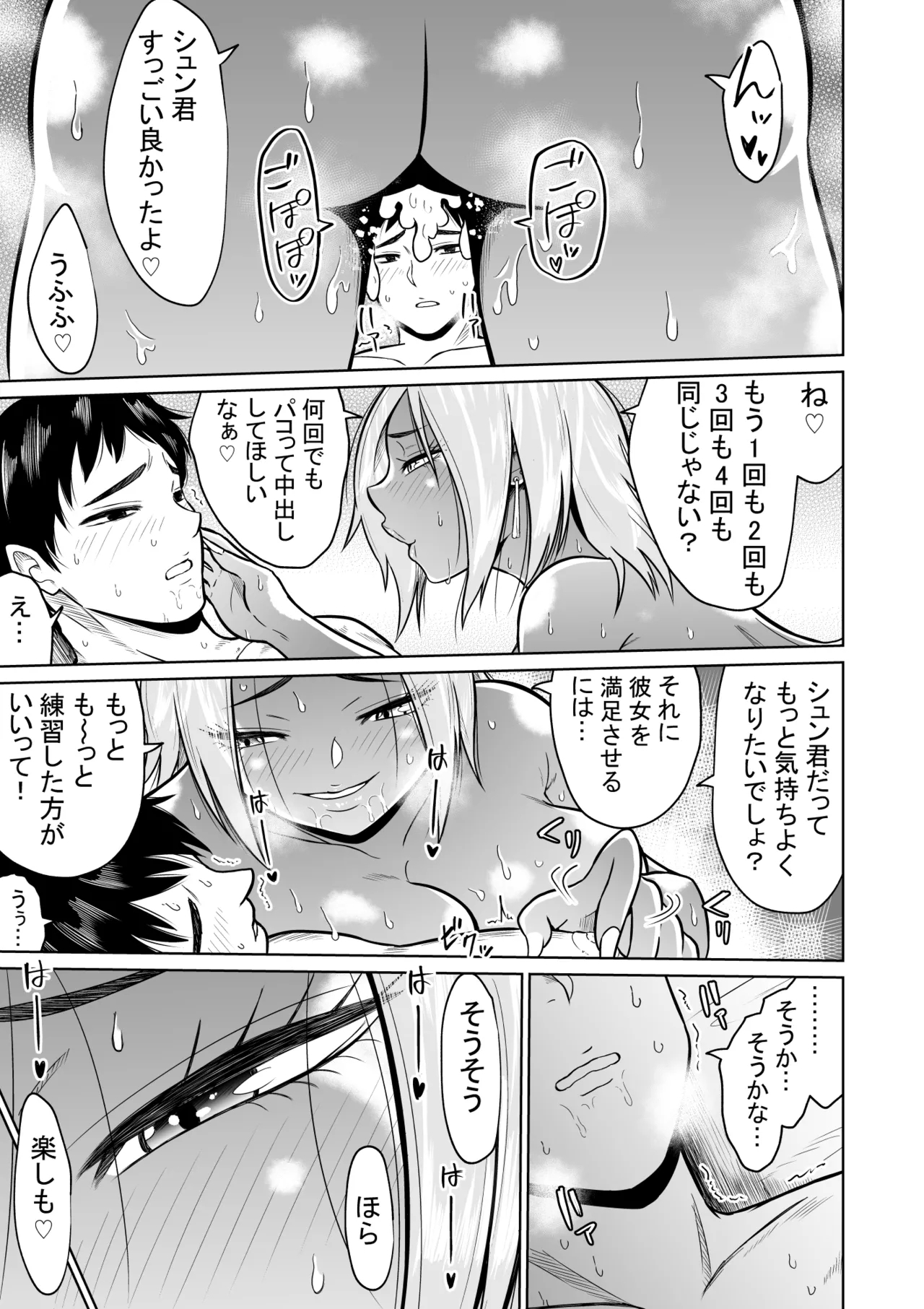Jyuken no Tame ni Tokyo ni Kita Dake datta noni - Page 37