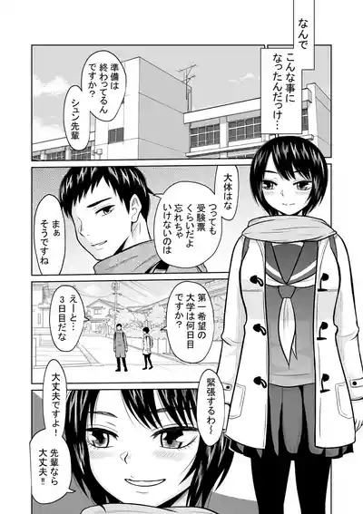 Jyuken no Tame ni Tokyo ni Kita Dake datta noni 6