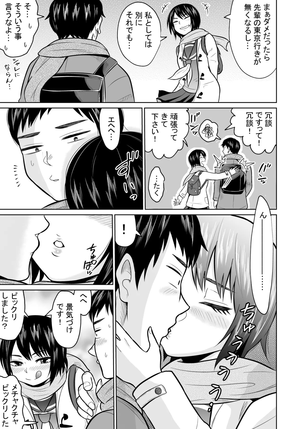 Jyuken no Tame ni Tokyo ni Kita Dake datta noni - Page 7