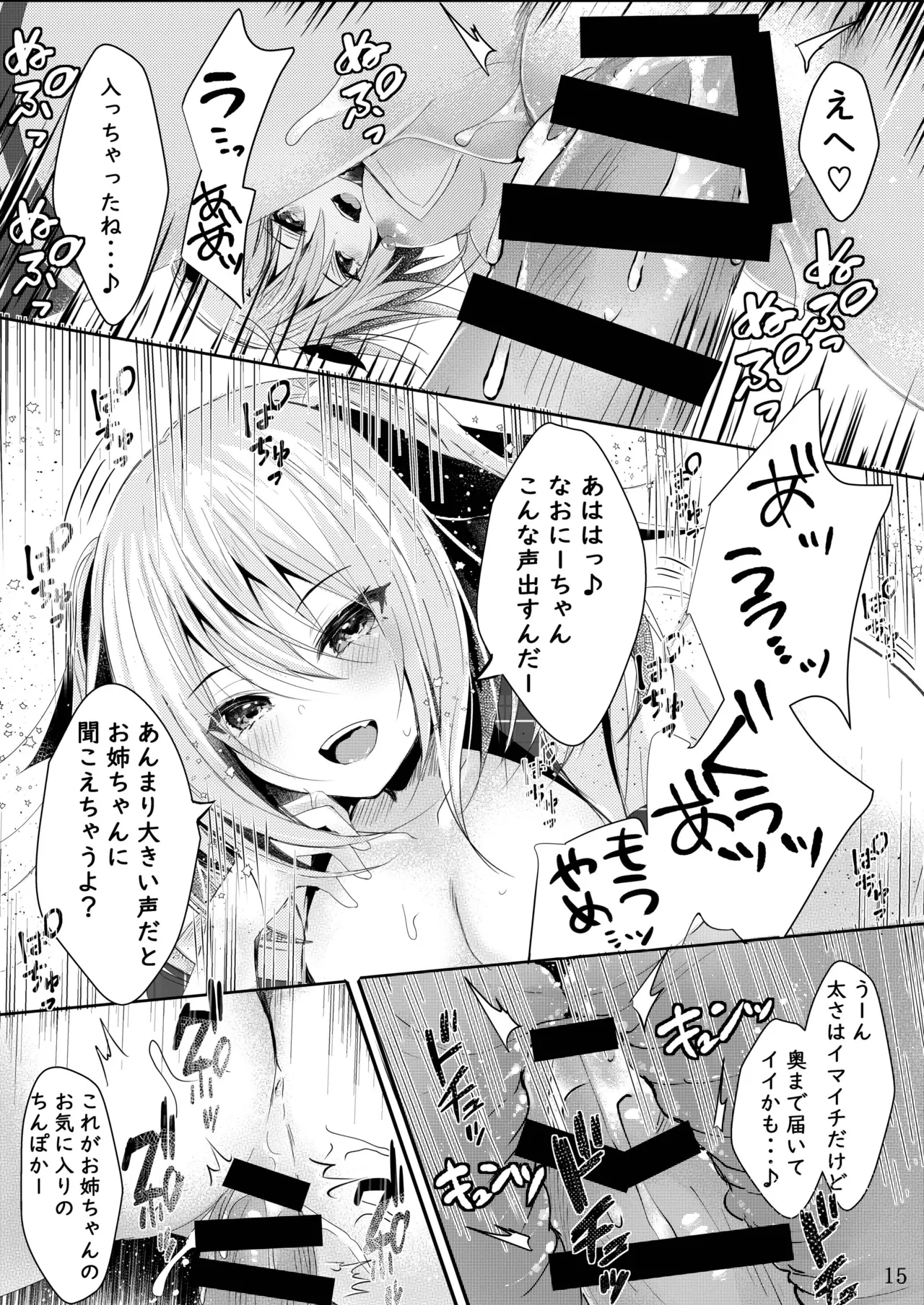 Sono Hi Konyakusha no Imouto to Boku wa - Page 16