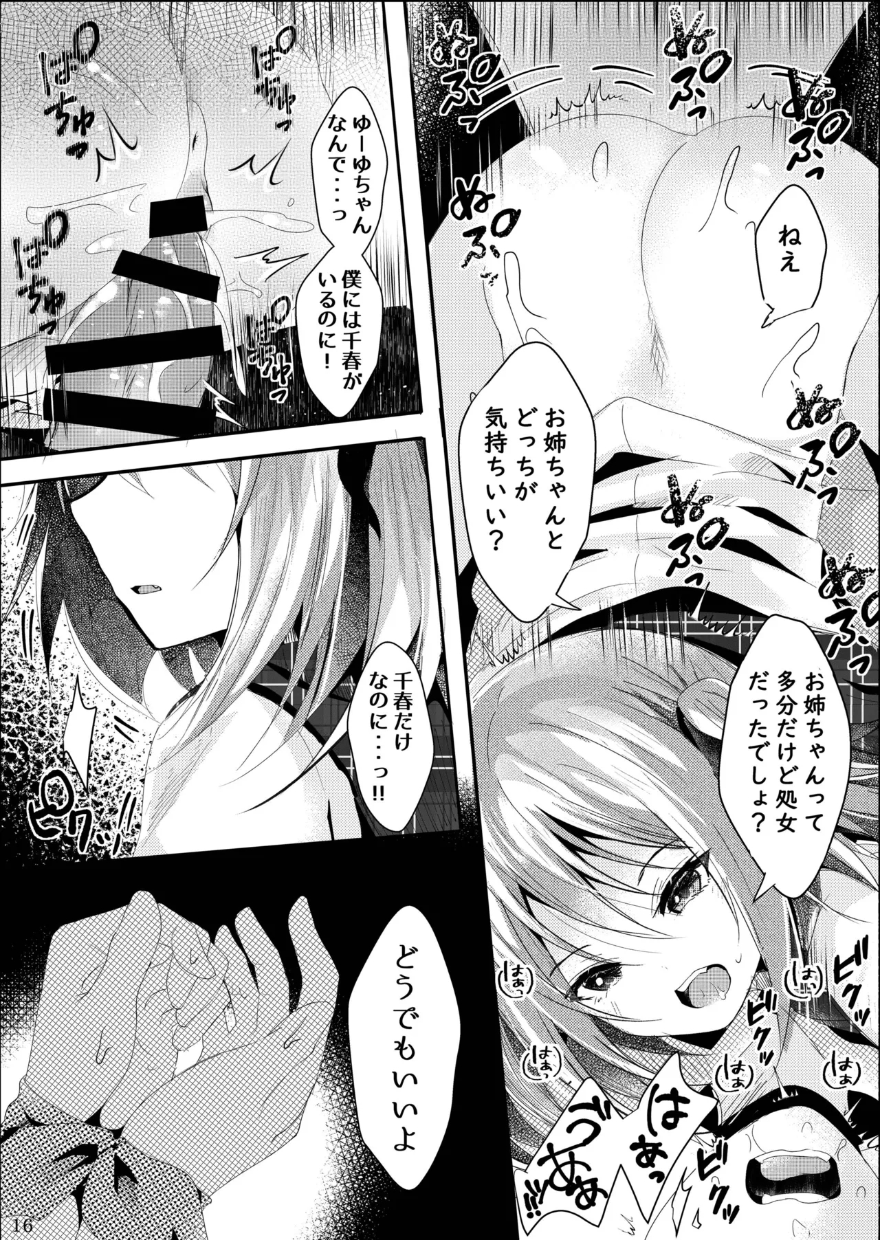 Sono Hi Konyakusha no Imouto to Boku wa - Page 17