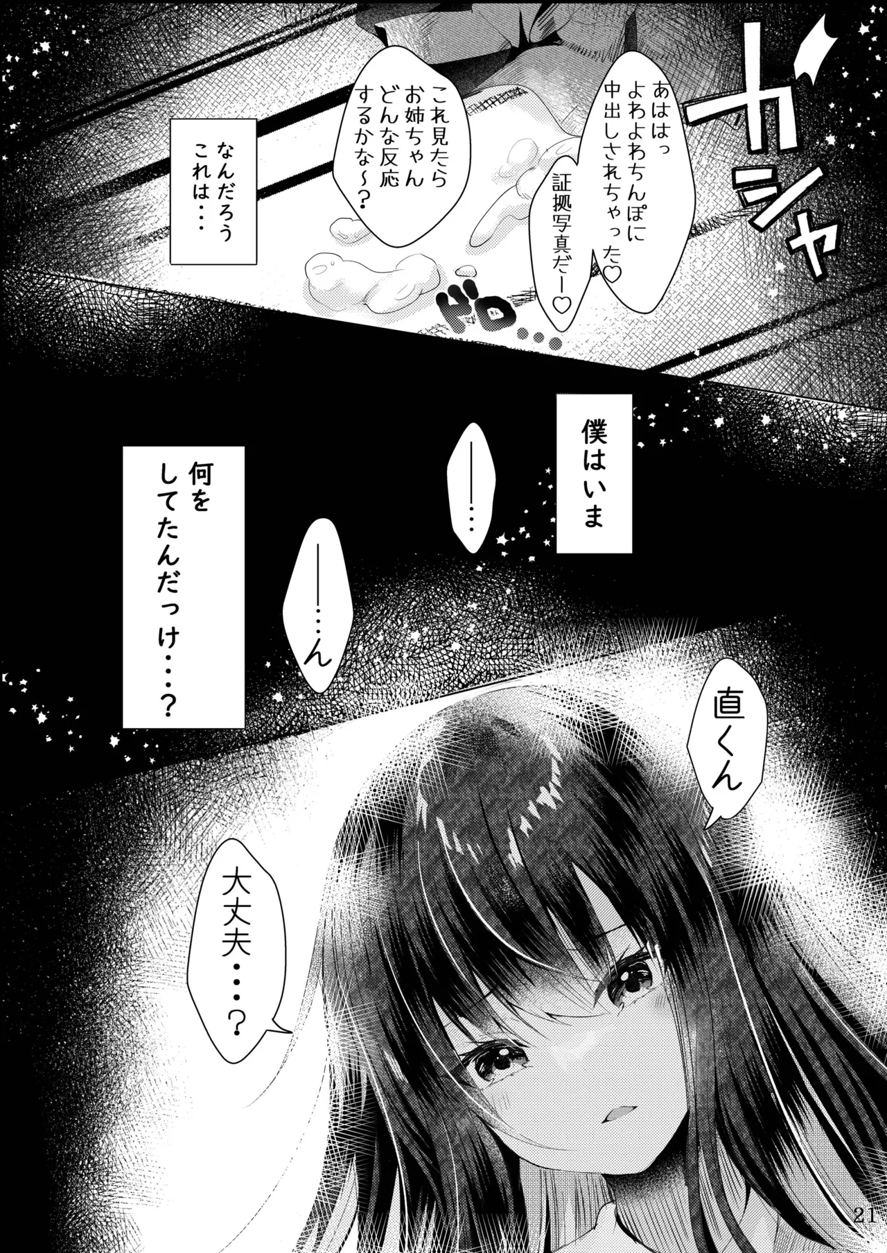 Sono Hi Konyakusha no Imouto to Boku wa - Page 22