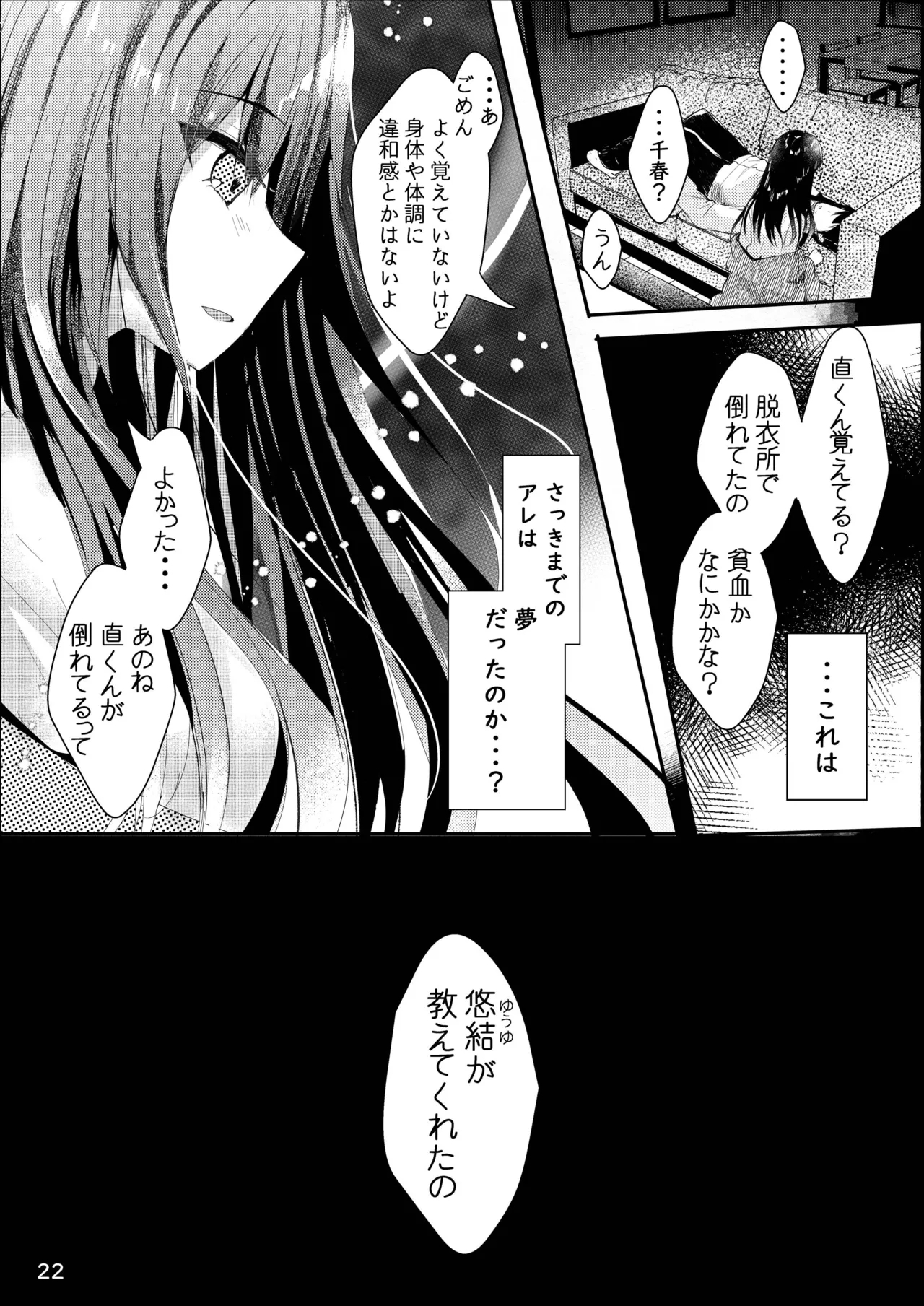Sono Hi Konyakusha no Imouto to Boku wa - Page 23