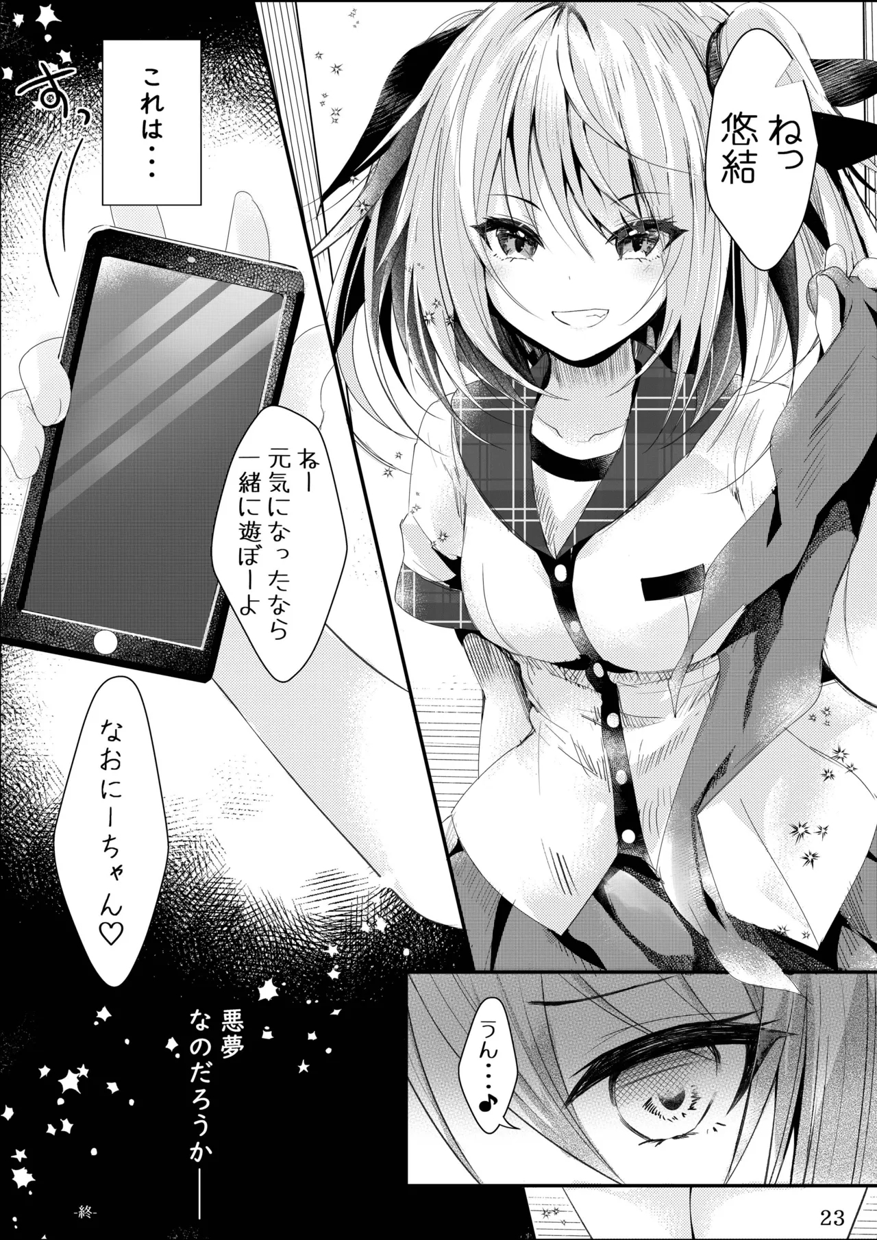Sono Hi Konyakusha no Imouto to Boku wa - Page 24