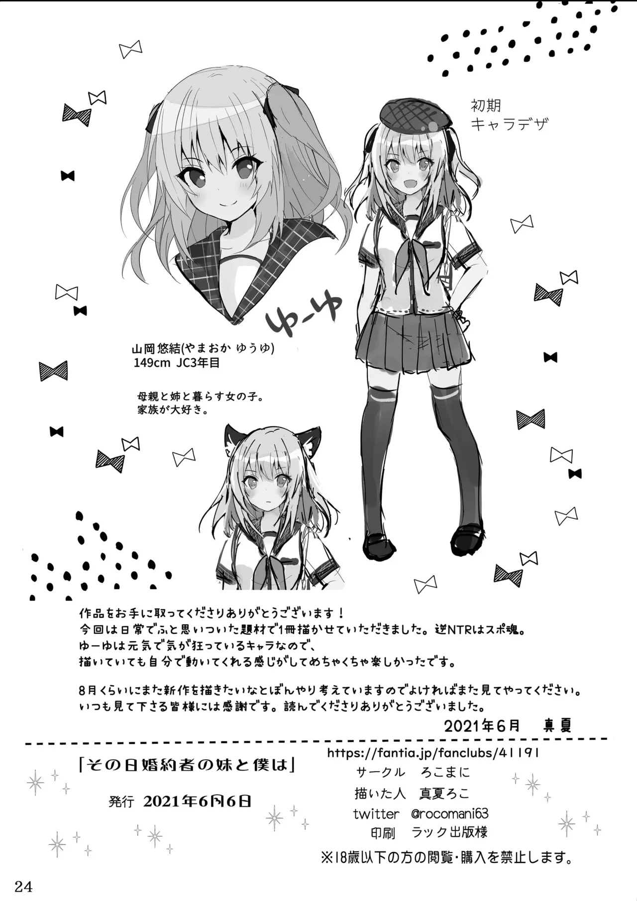 Sono Hi Konyakusha no Imouto to Boku wa - Page 25