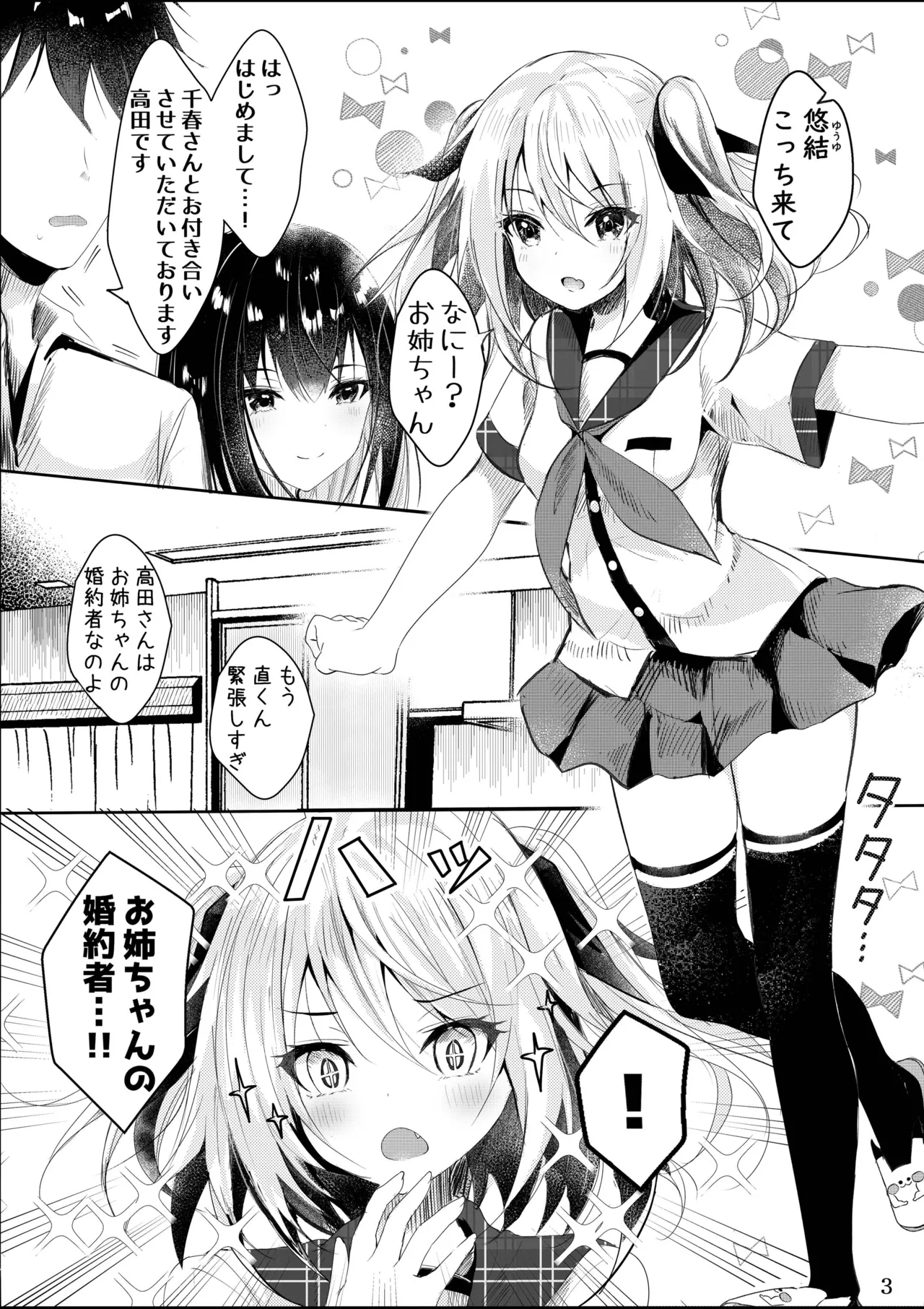 Sono Hi Konyakusha no Imouto to Boku wa - Page 4