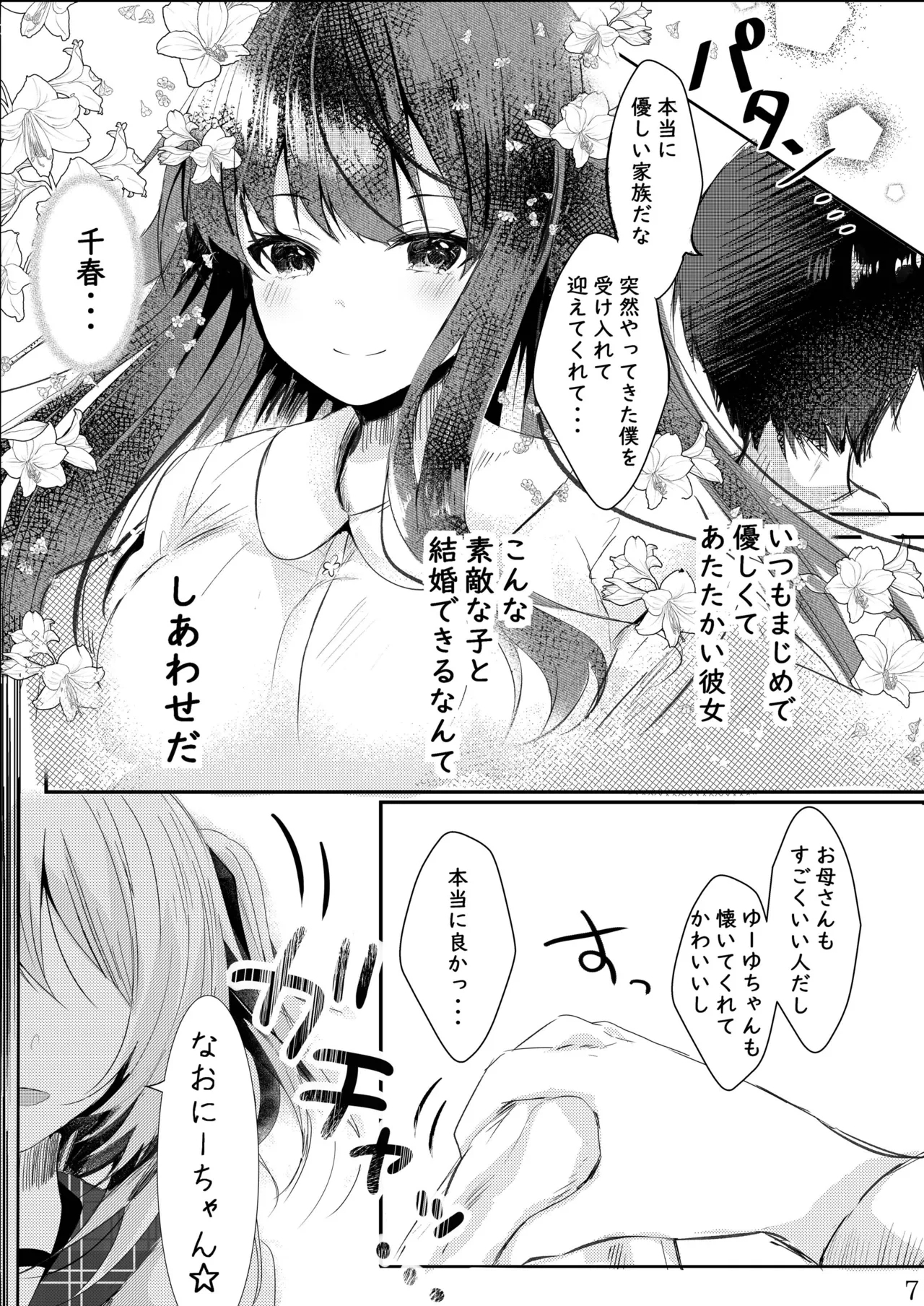 Sono Hi Konyakusha no Imouto to Boku wa - Page 8