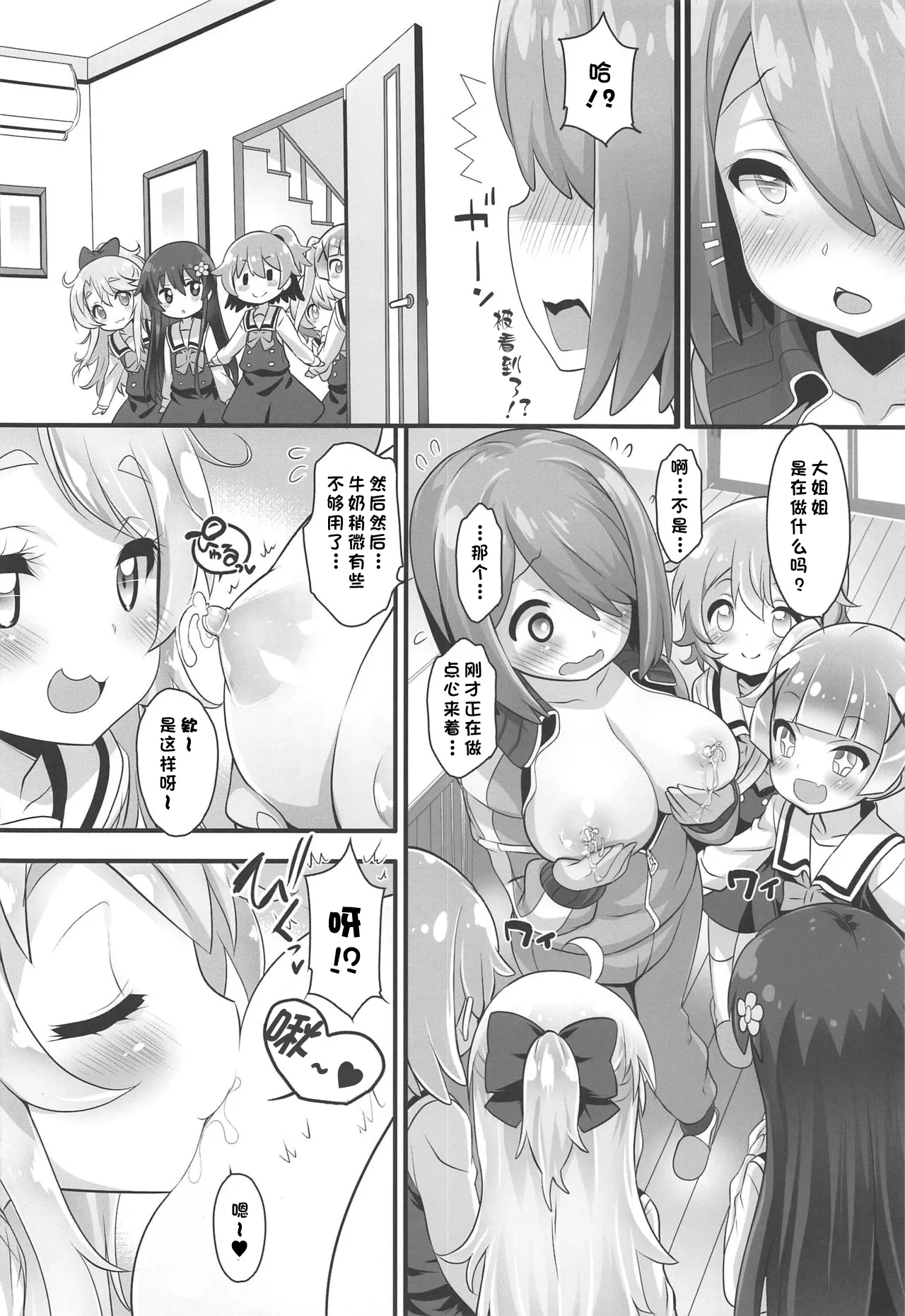 Myanee's Ranch - Page 10