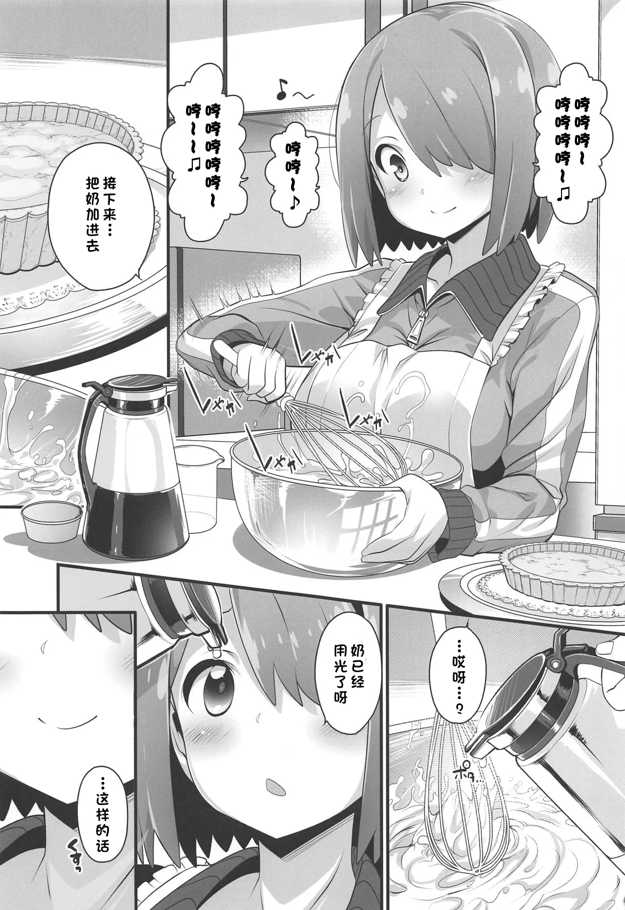 Myanee's Ranch - Page 5