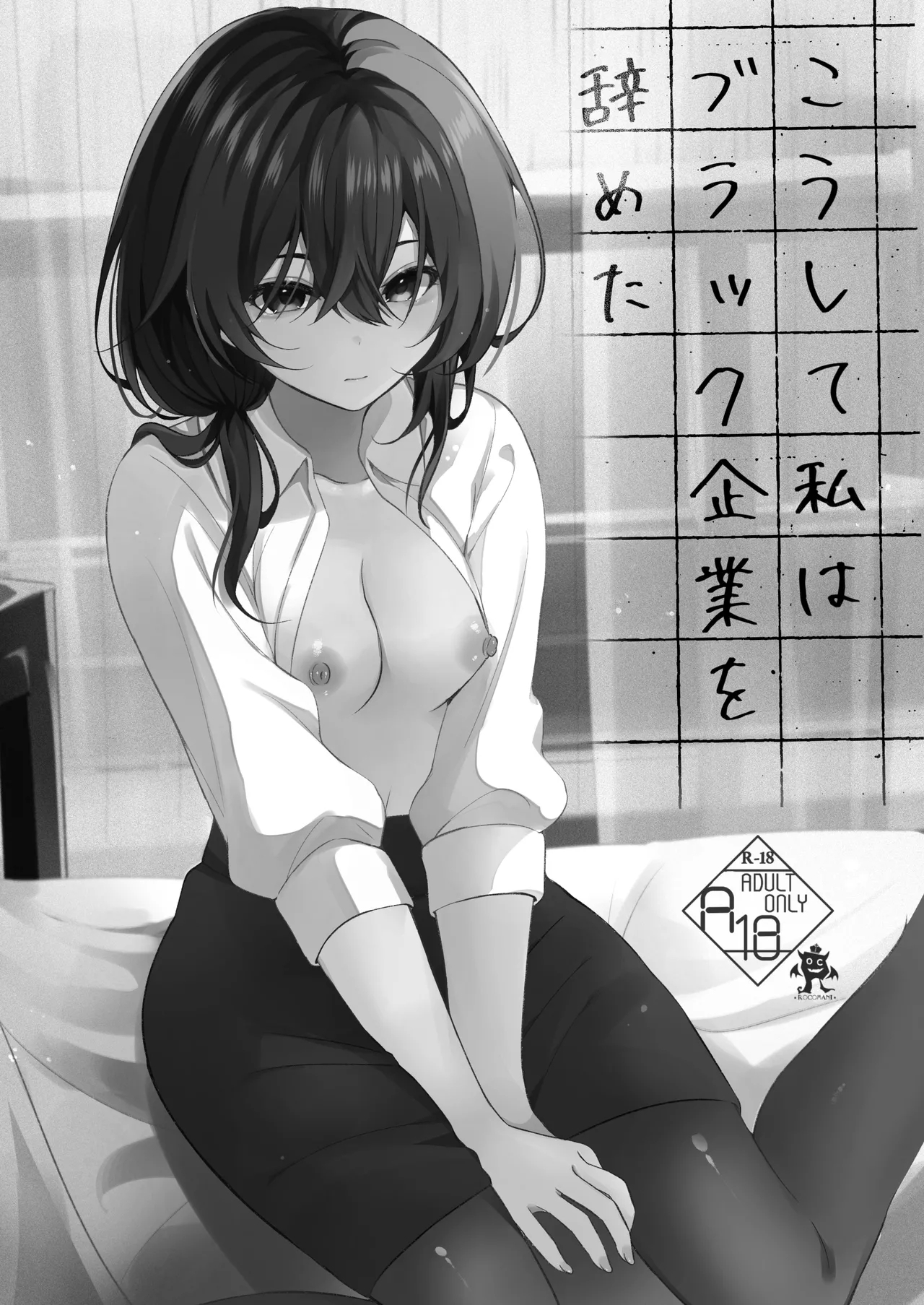 Koushite Watashi wa Black Kigyou wo Yameta - Page 2
