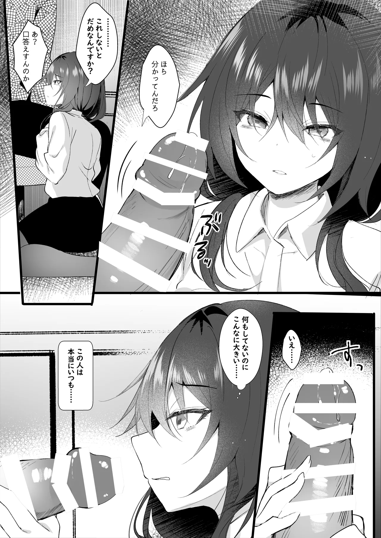 Koushite Watashi wa Black Kigyou wo Yameta - Page 7