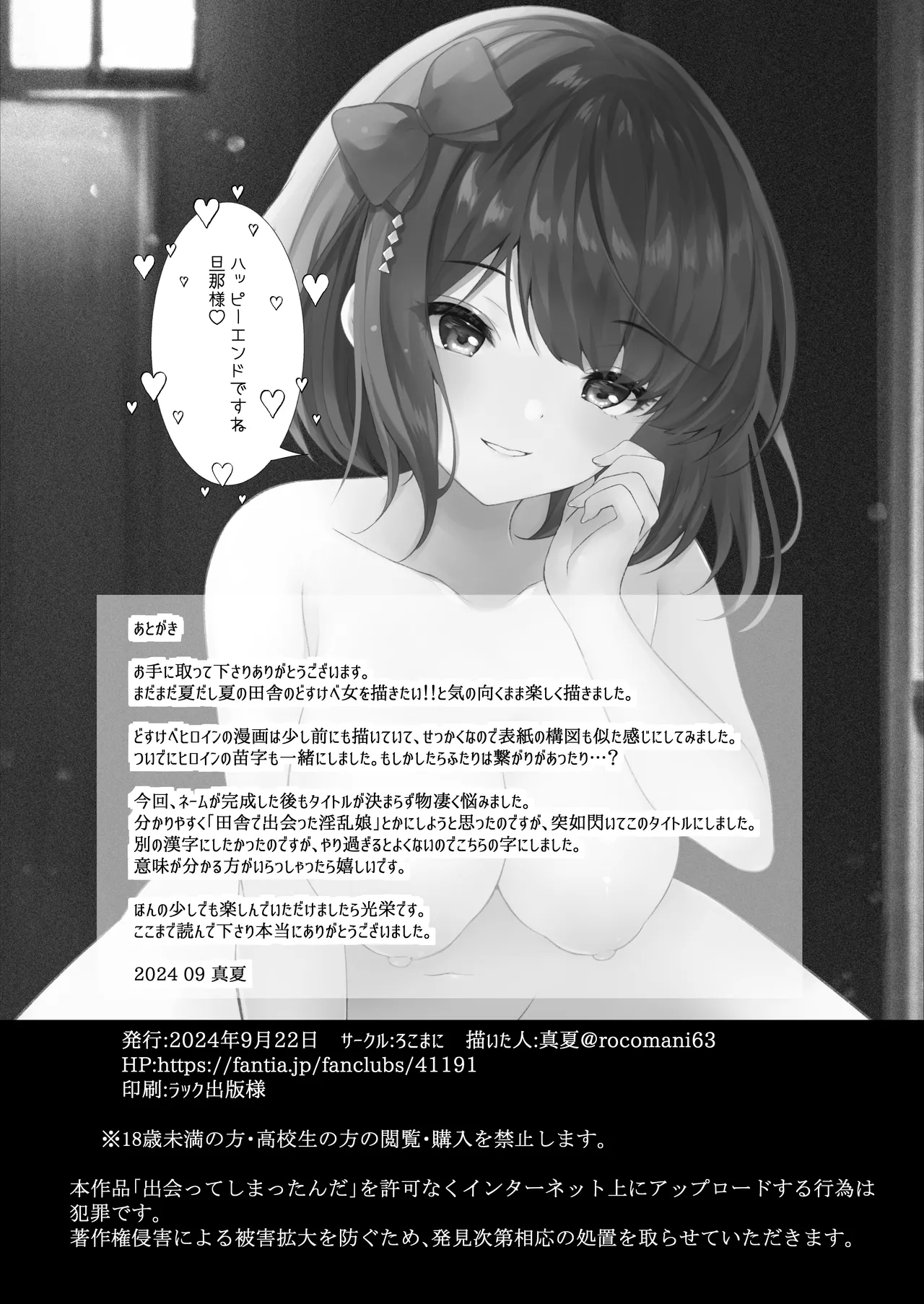 Deatte Shimattanda - Page 25