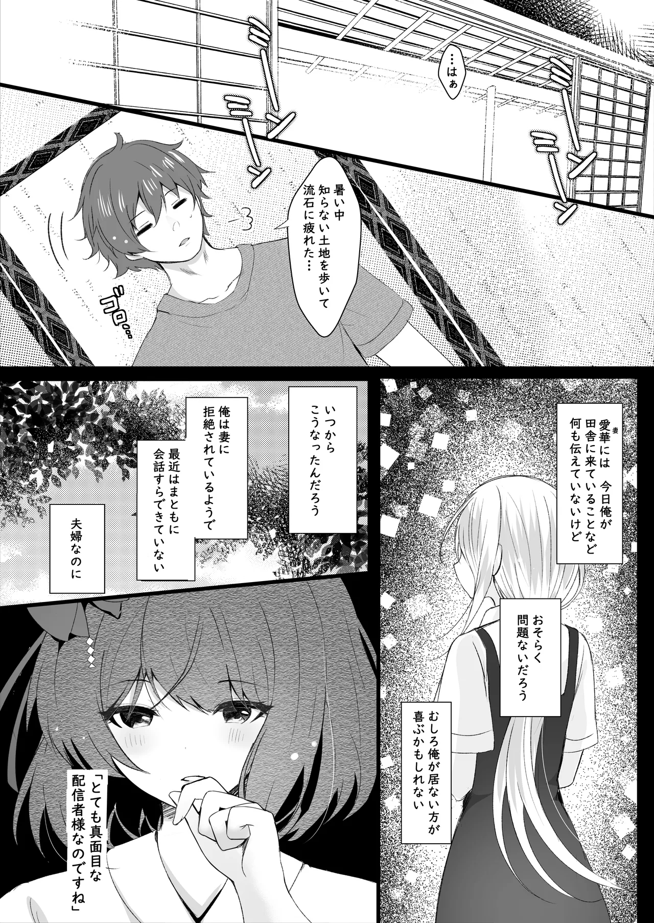 Deatte Shimattanda - Page 6