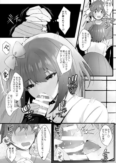 Deatte Shimattanda 8