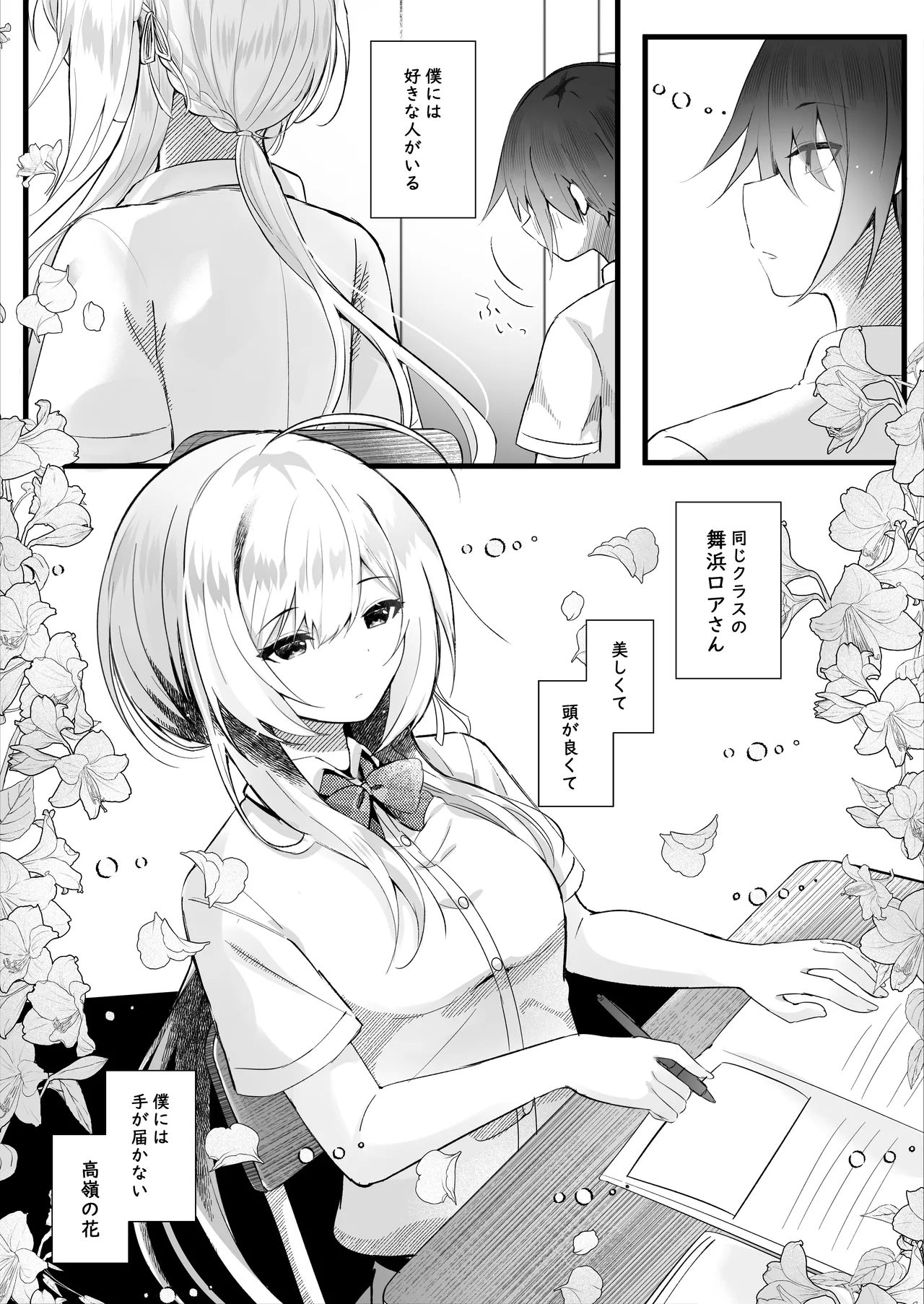 [ろこまに (真夏)] この夏、モブ(僕)はキミを奪う [DL版] - Hentaiaz.com - 2