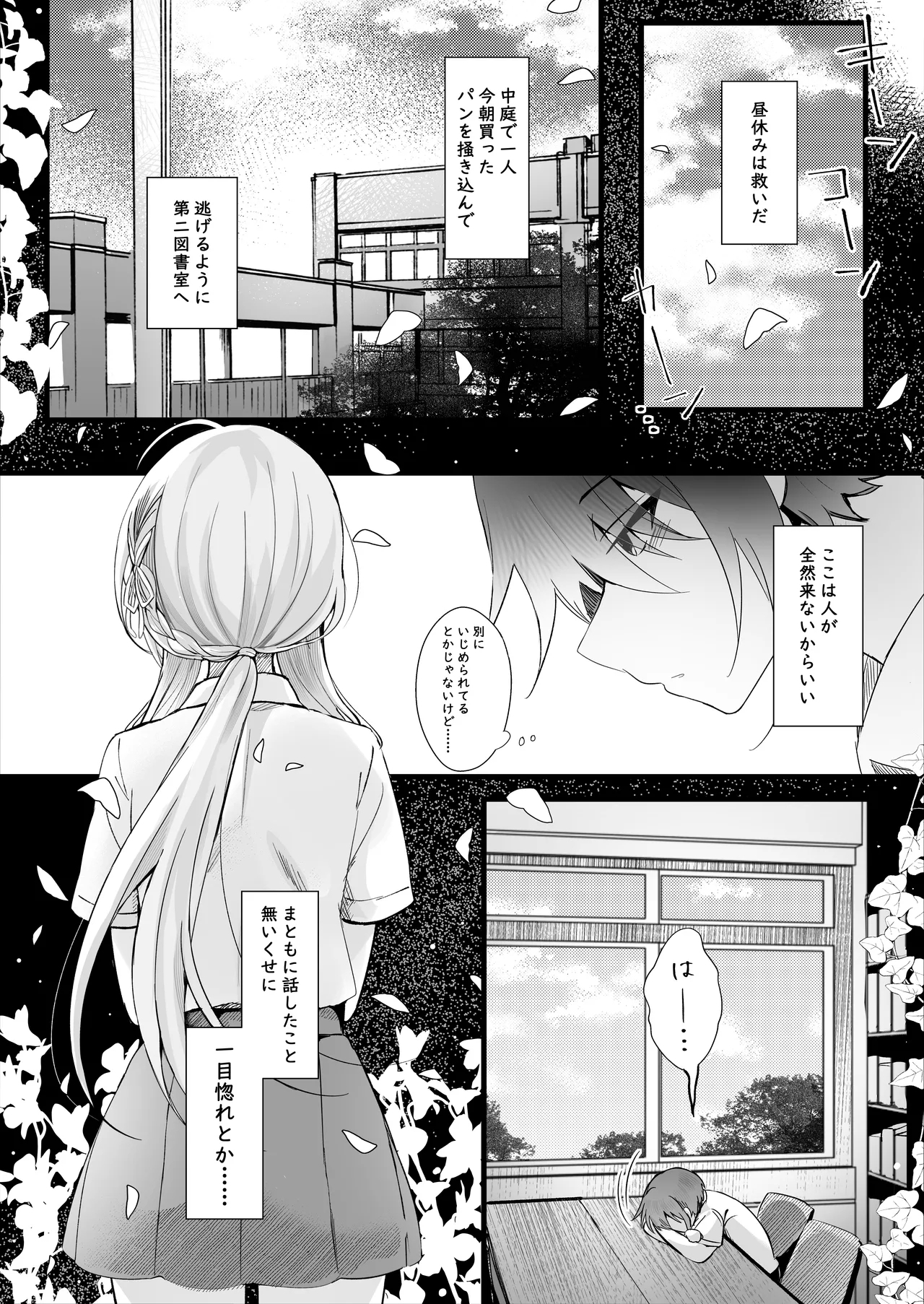 [ろこまに (真夏)] この夏、モブ(僕)はキミを奪う [DL版] - Hentaiaz.com - 3