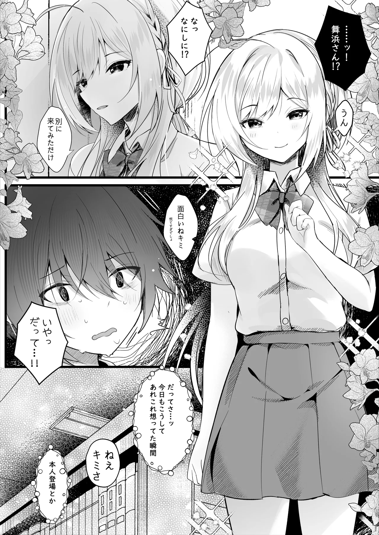 Kono Natsu, Mobwa Kimi wo Ubau - Page 5