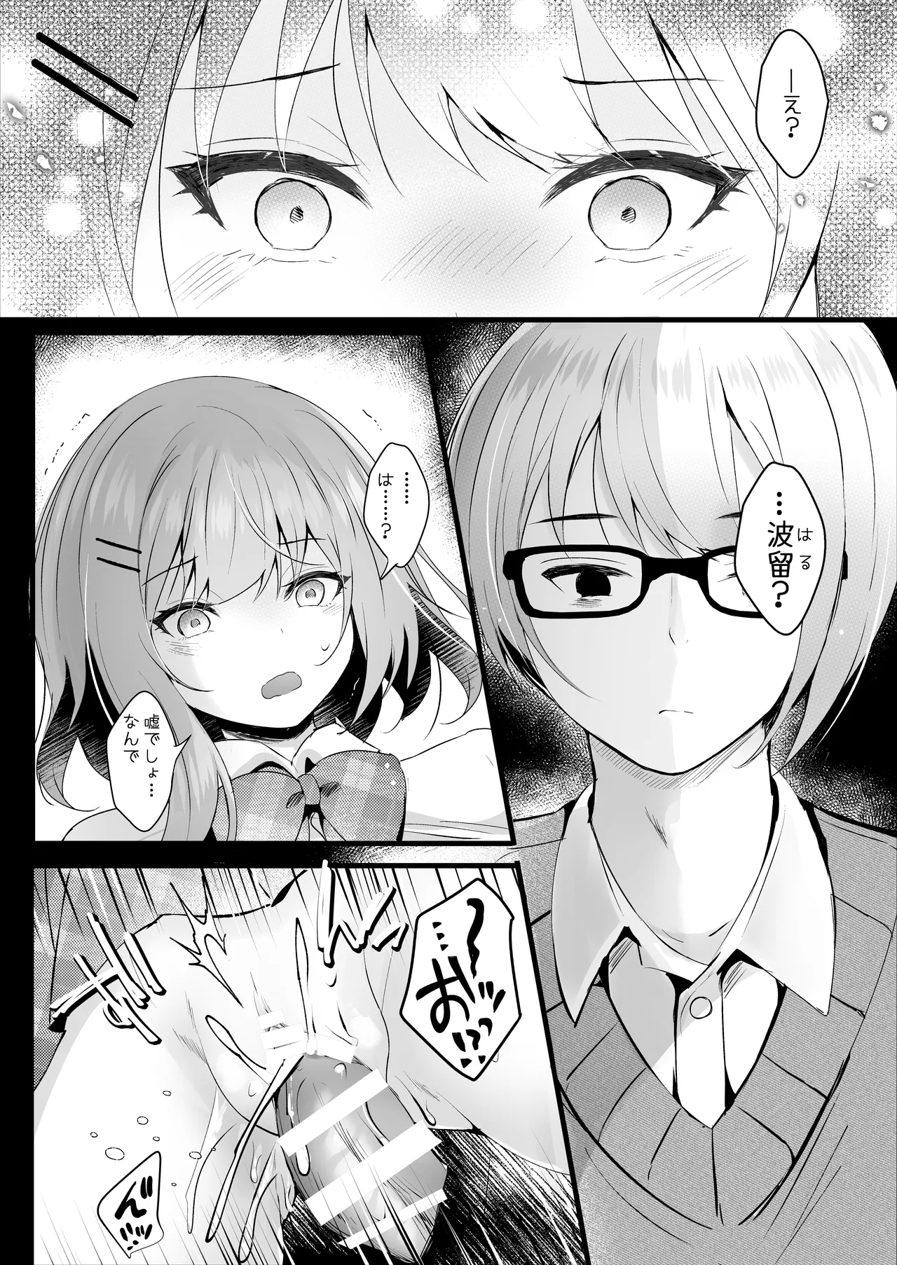 Darashinai Imouto ni Kareshi ga Dekitara - Page 13