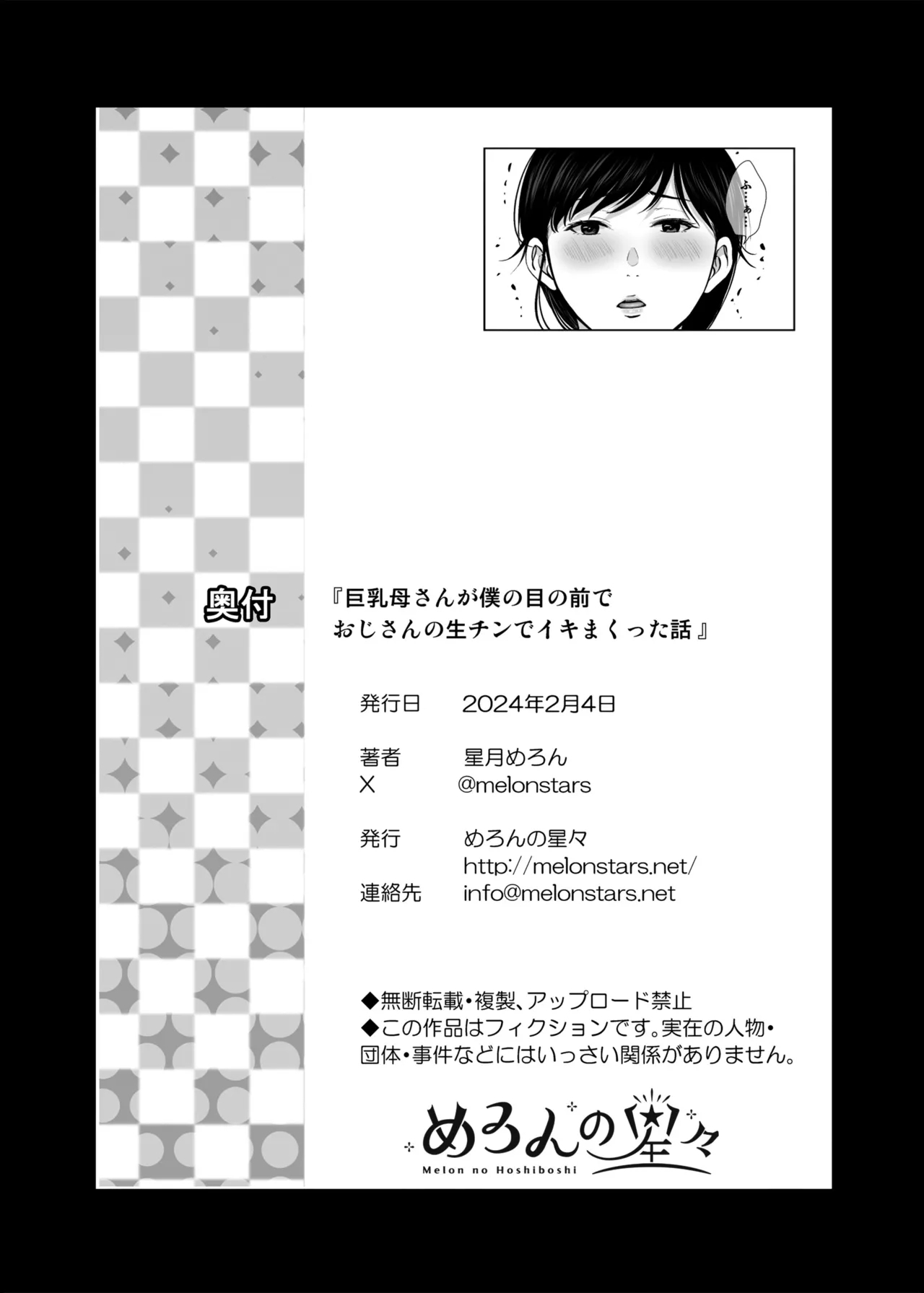 Kyonyuu Kaasan no Namachin de Ikimakutta Hanashi - Page 68
