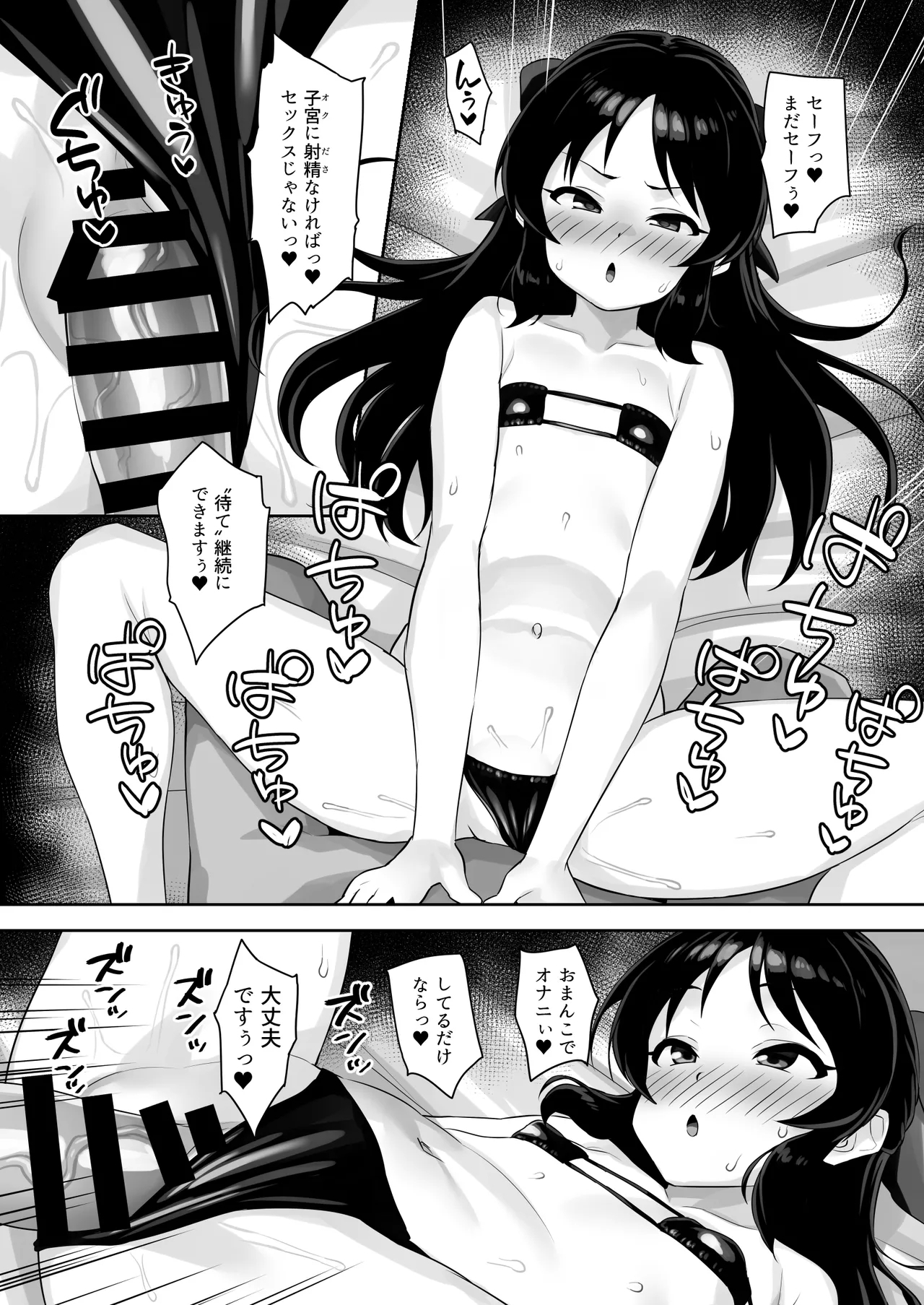 matenai watasi - Page 14