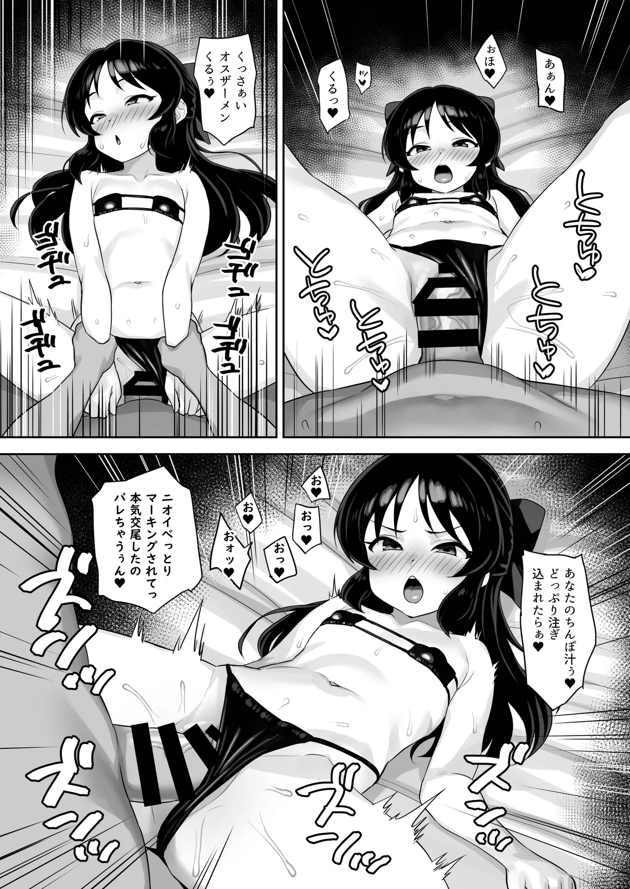 matenai watasi - Page 16
